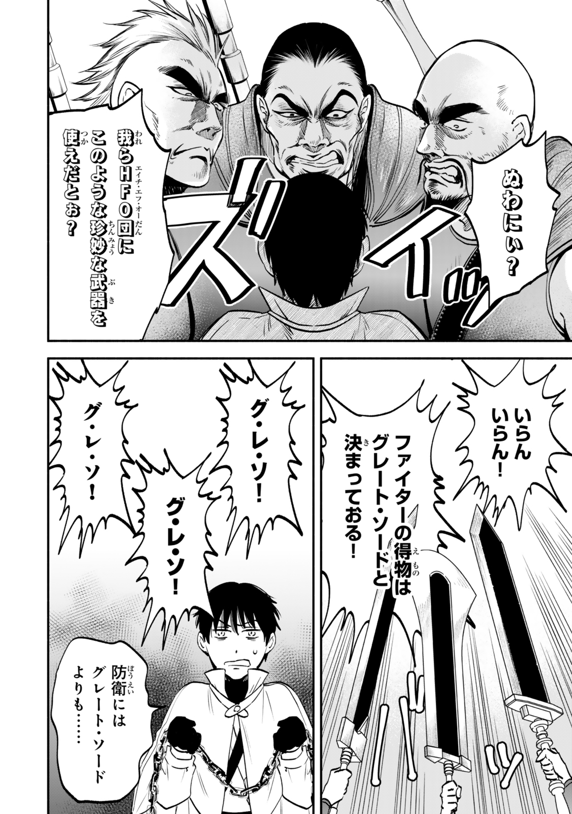 異世界マンチキン　―HP1のままで最強最速ダンジョン攻略― 第114話 - Page 12