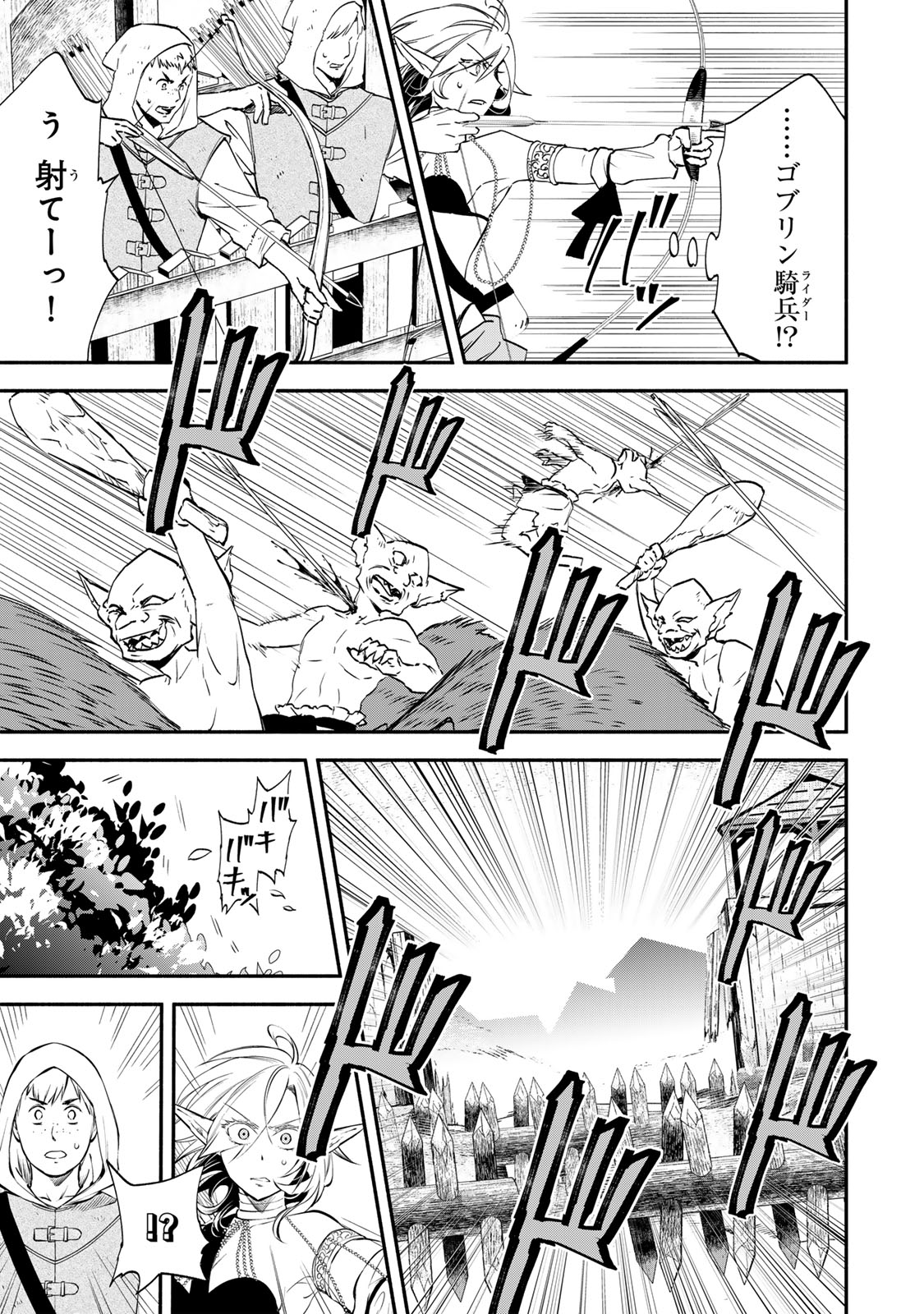 異世界マンチキン　―HP1のままで最強最速ダンジョン攻略― 第115話 - Page 3