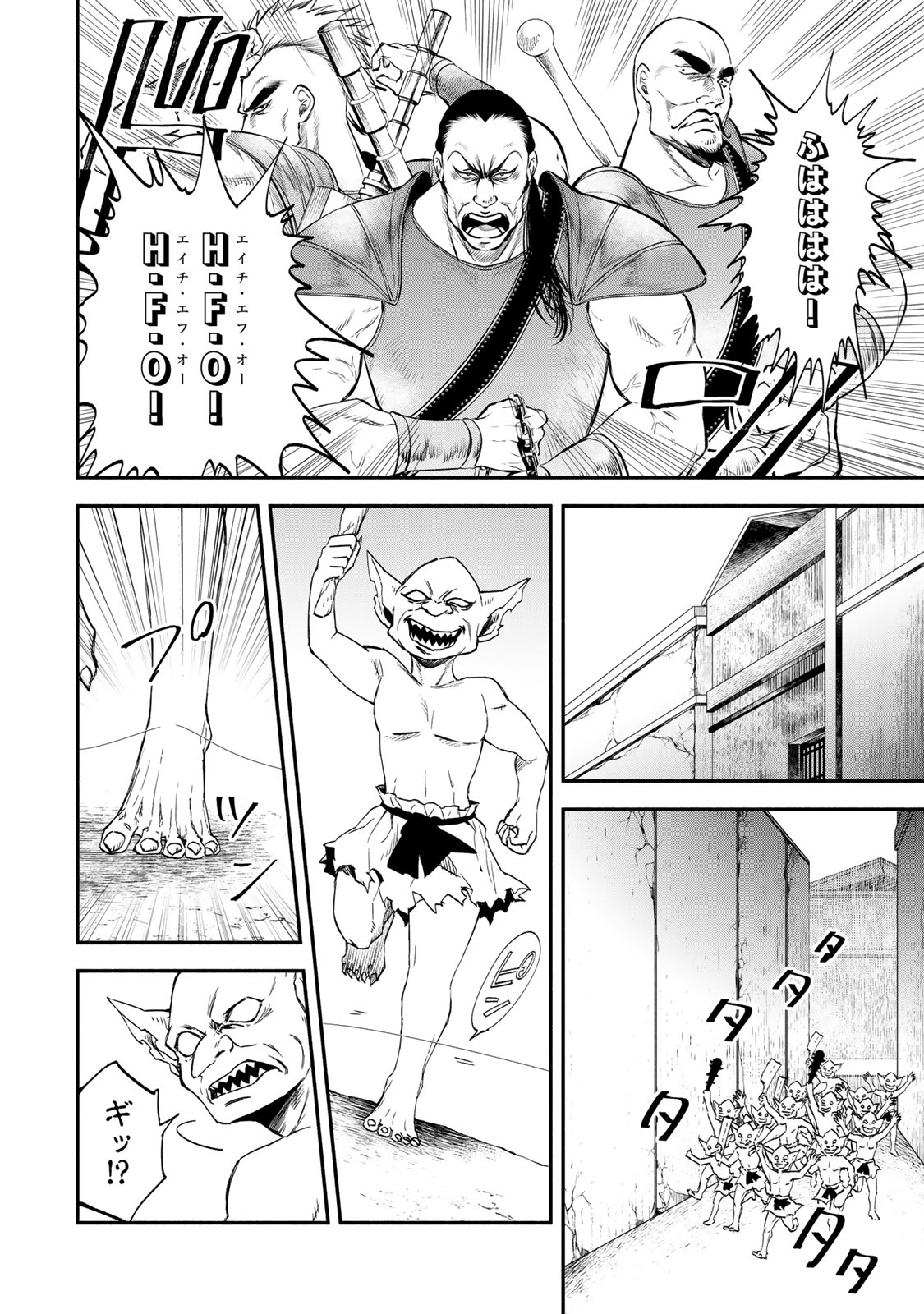 異世界マンチキン　―HP1のままで最強最速ダンジョン攻略― 第115話 - Page 10