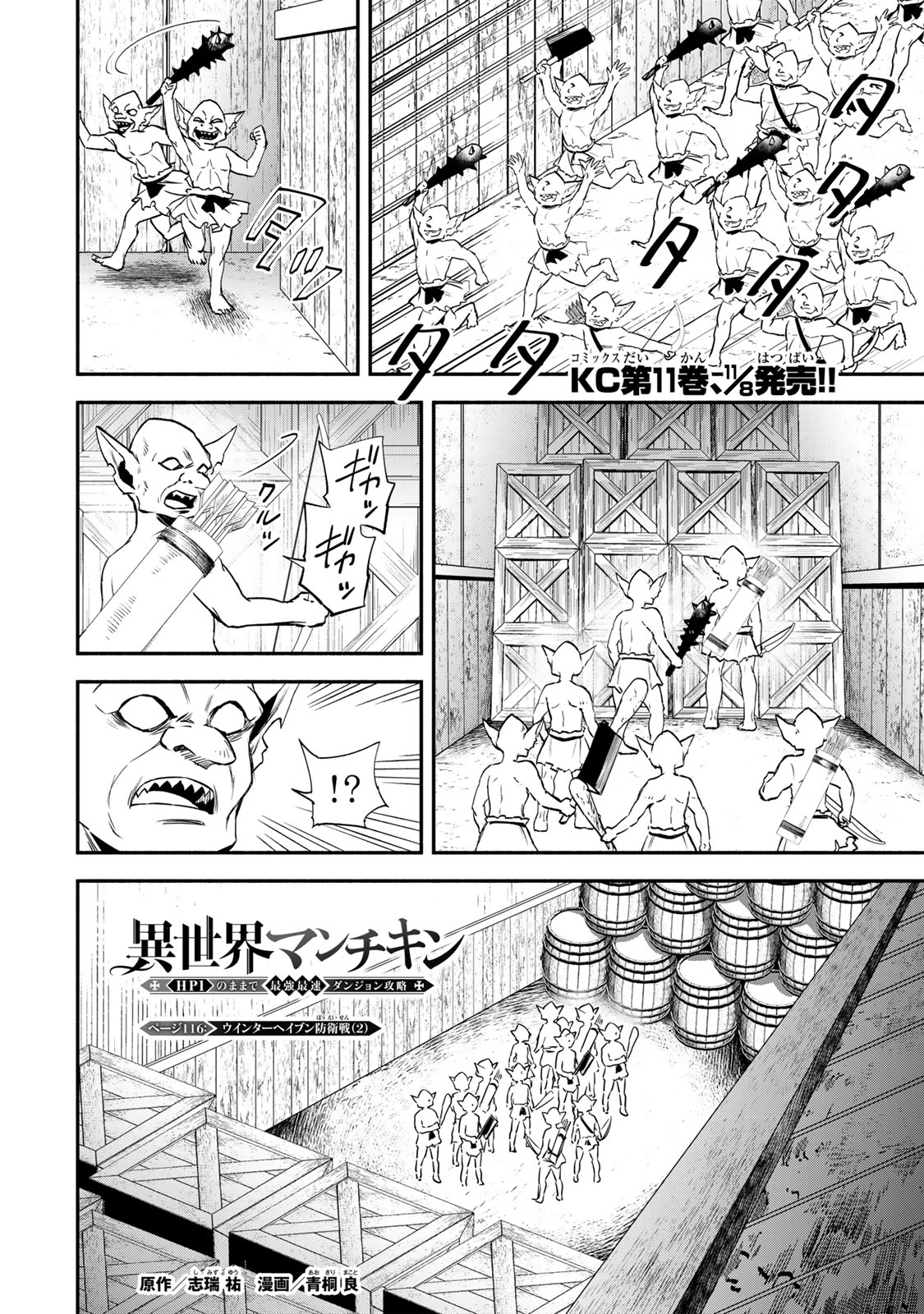 異世界マンチキン　―HP1のままで最強最速ダンジョン攻略― 第116話 - Page 1