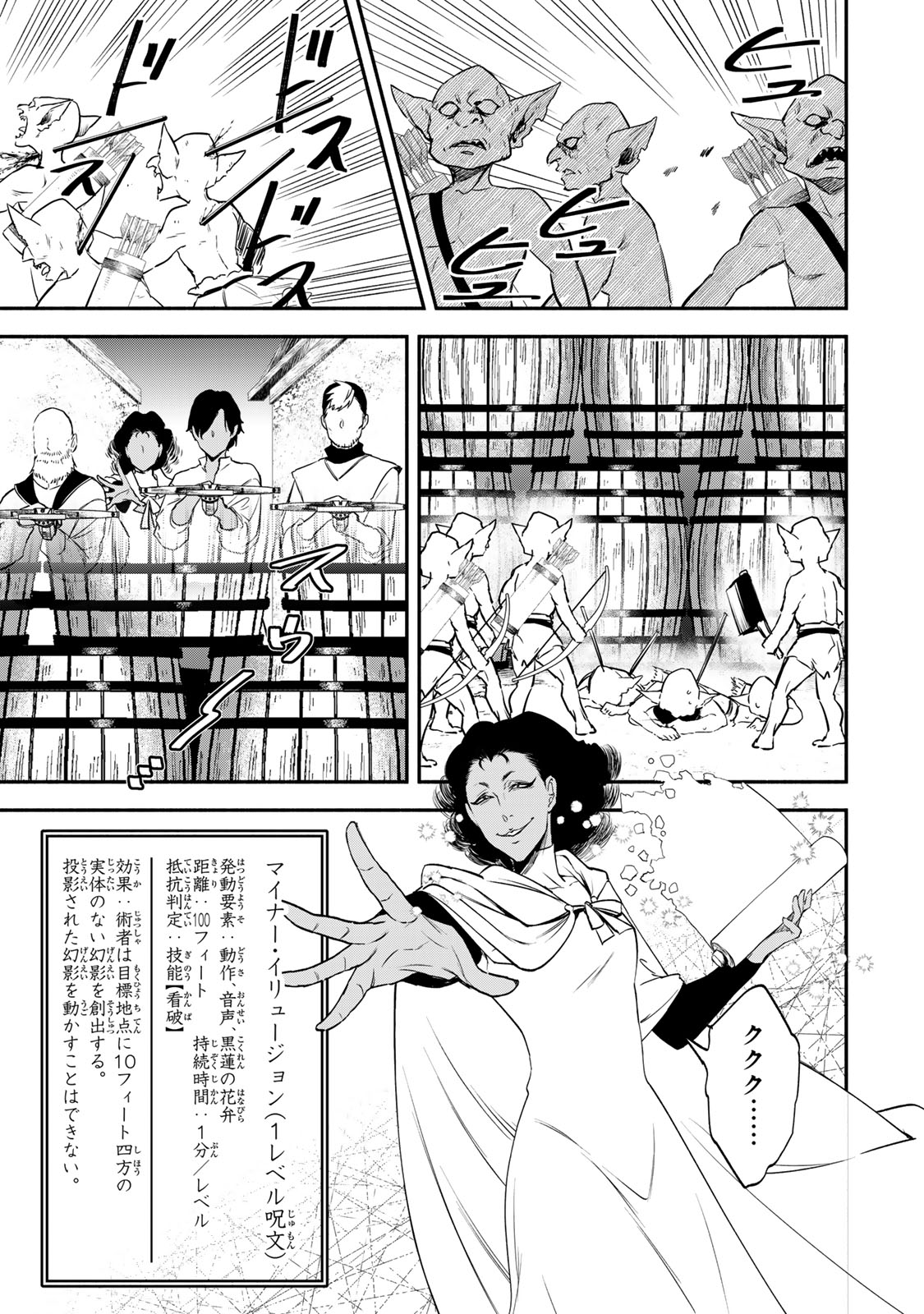 異世界マンチキン　―HP1のままで最強最速ダンジョン攻略― 第116話 - Page 2