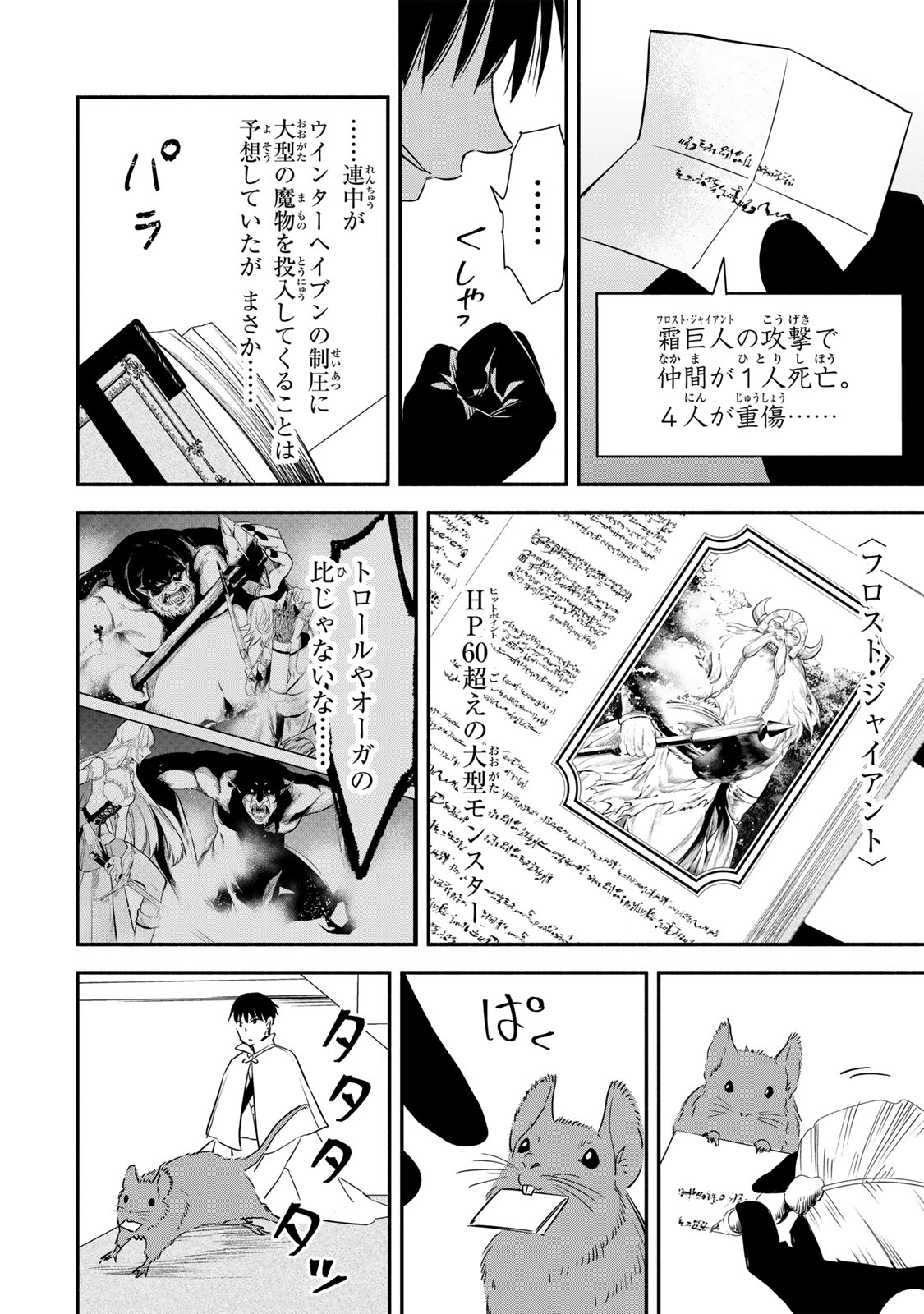 異世界マンチキン　―HP1のままで最強最速ダンジョン攻略― 第116話 - Page 13