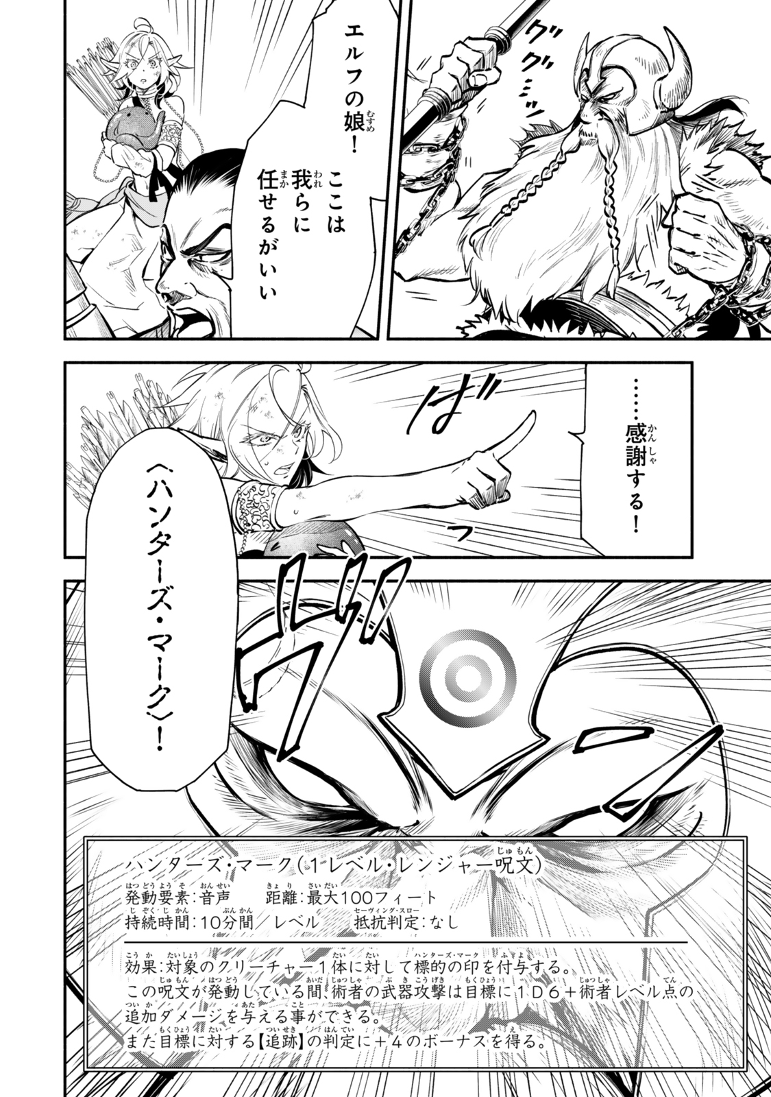 異世界マンチキン　―HP1のままで最強最速ダンジョン攻略― 第117話 - Page 10