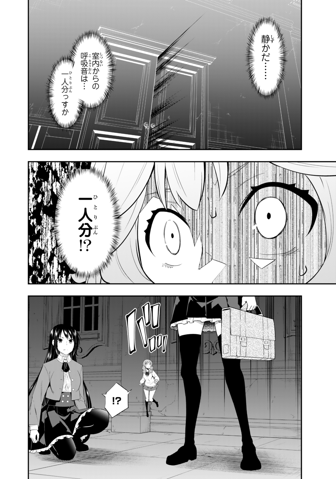 異世界魔王と召喚少女の奴隷魔術 第115.2話 - Page 2