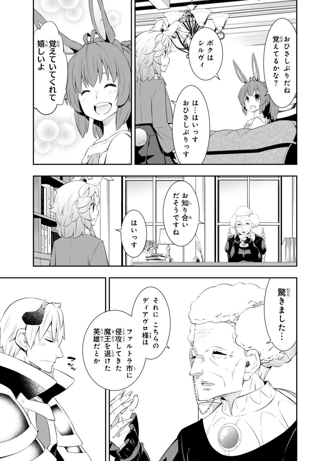 異世界魔王と召喚少女の奴隷魔術 第116.1話 - Page 3