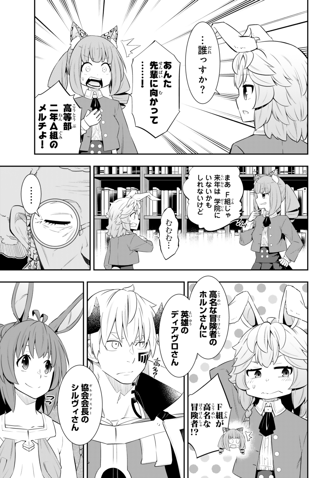 異世界魔王と召喚少女の奴隷魔術 第116.1話 - Page 5