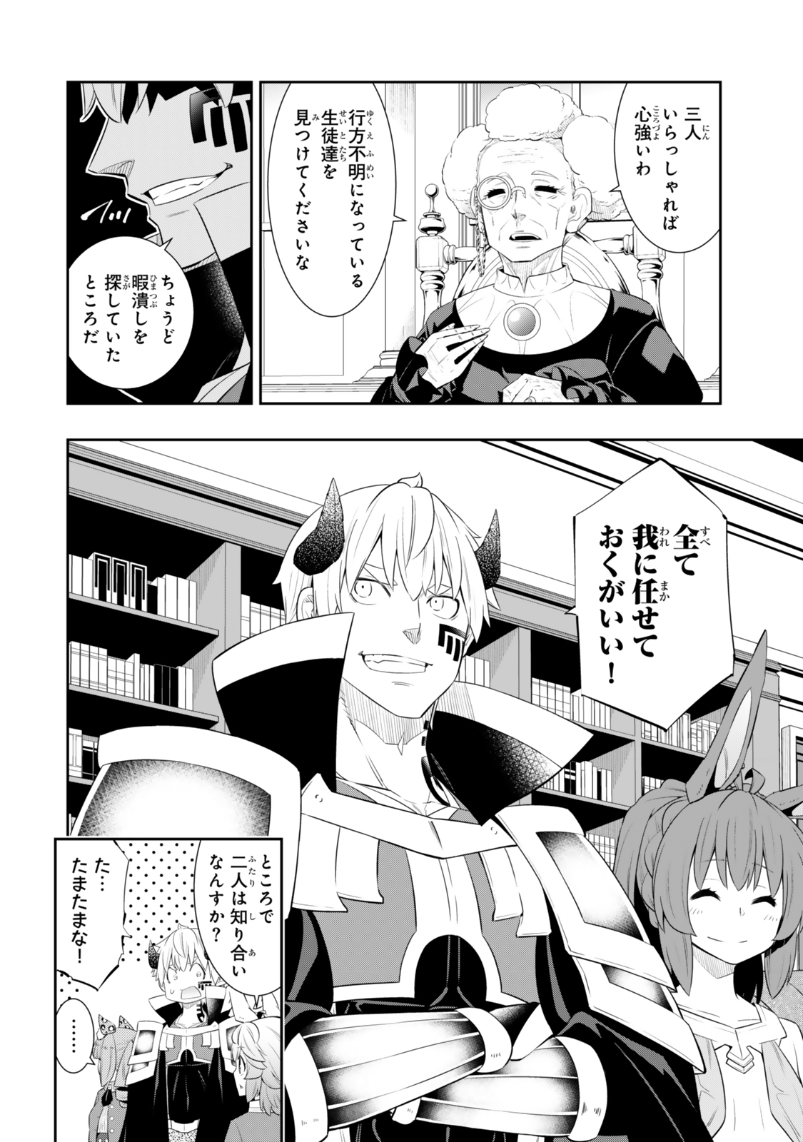 異世界魔王と召喚少女の奴隷魔術 第116.1話 - Page 6