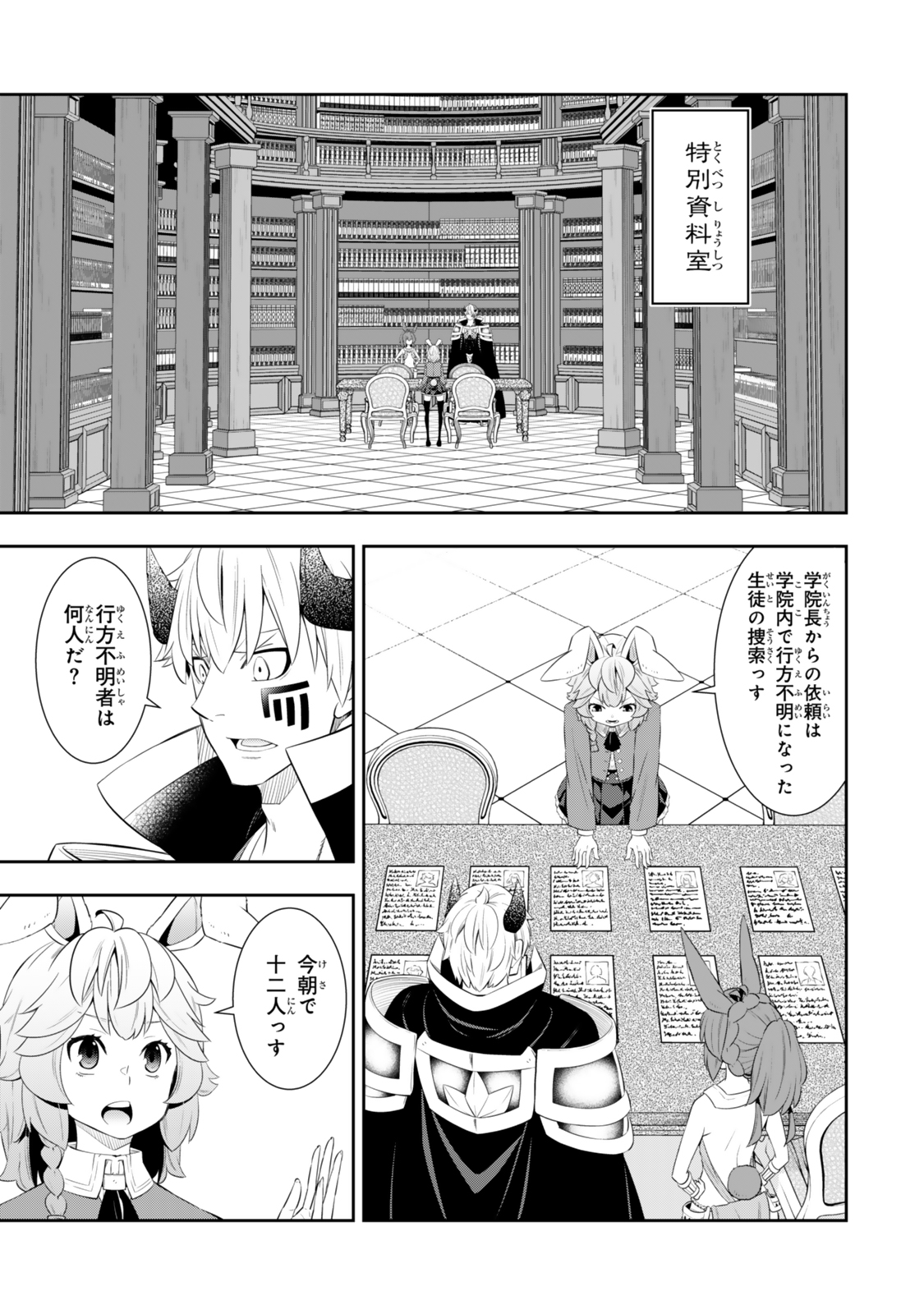 異世界魔王と召喚少女の奴隷魔術 第116.1話 - Page 7