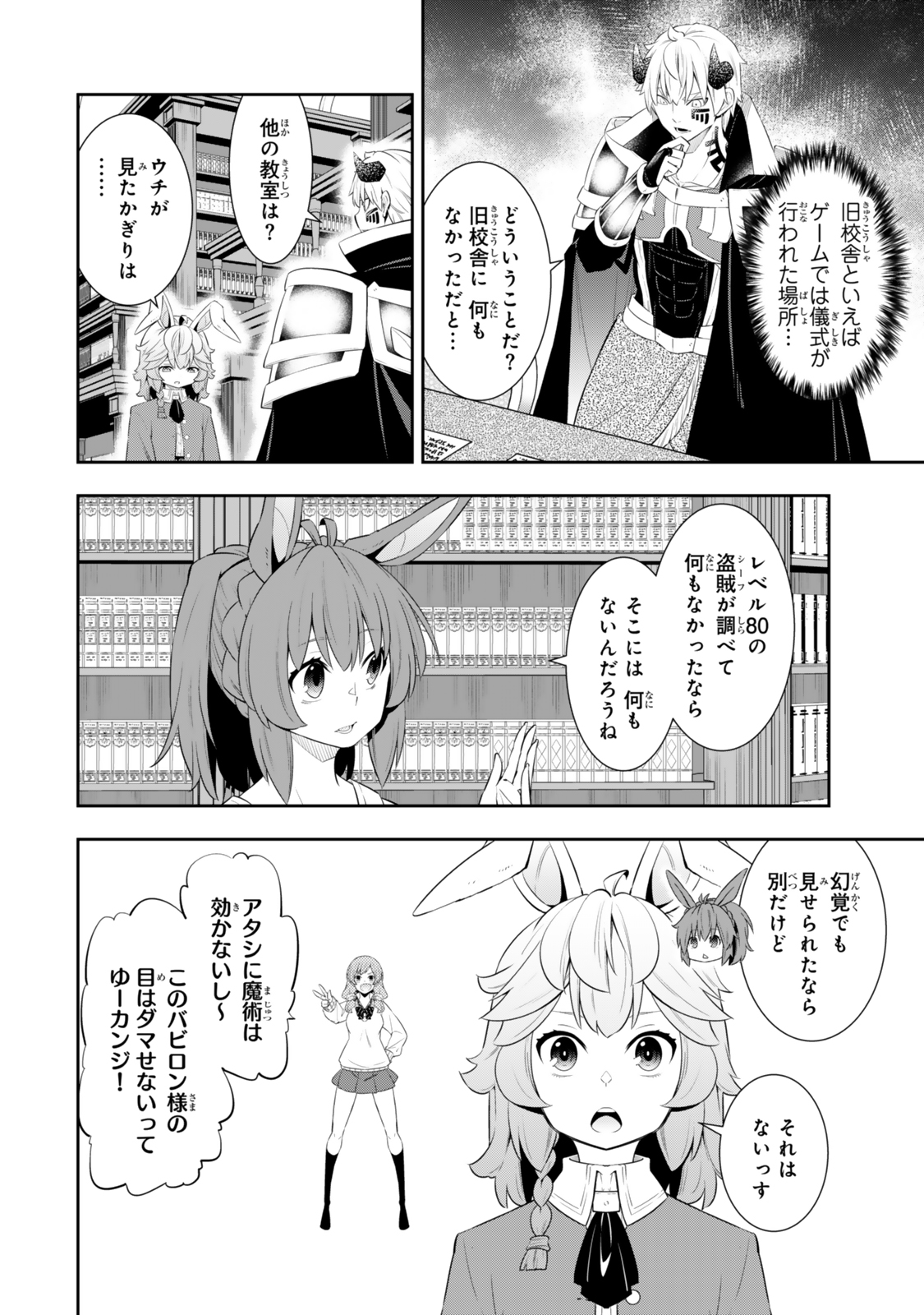 異世界魔王と召喚少女の奴隷魔術 第116.1話 - Page 10