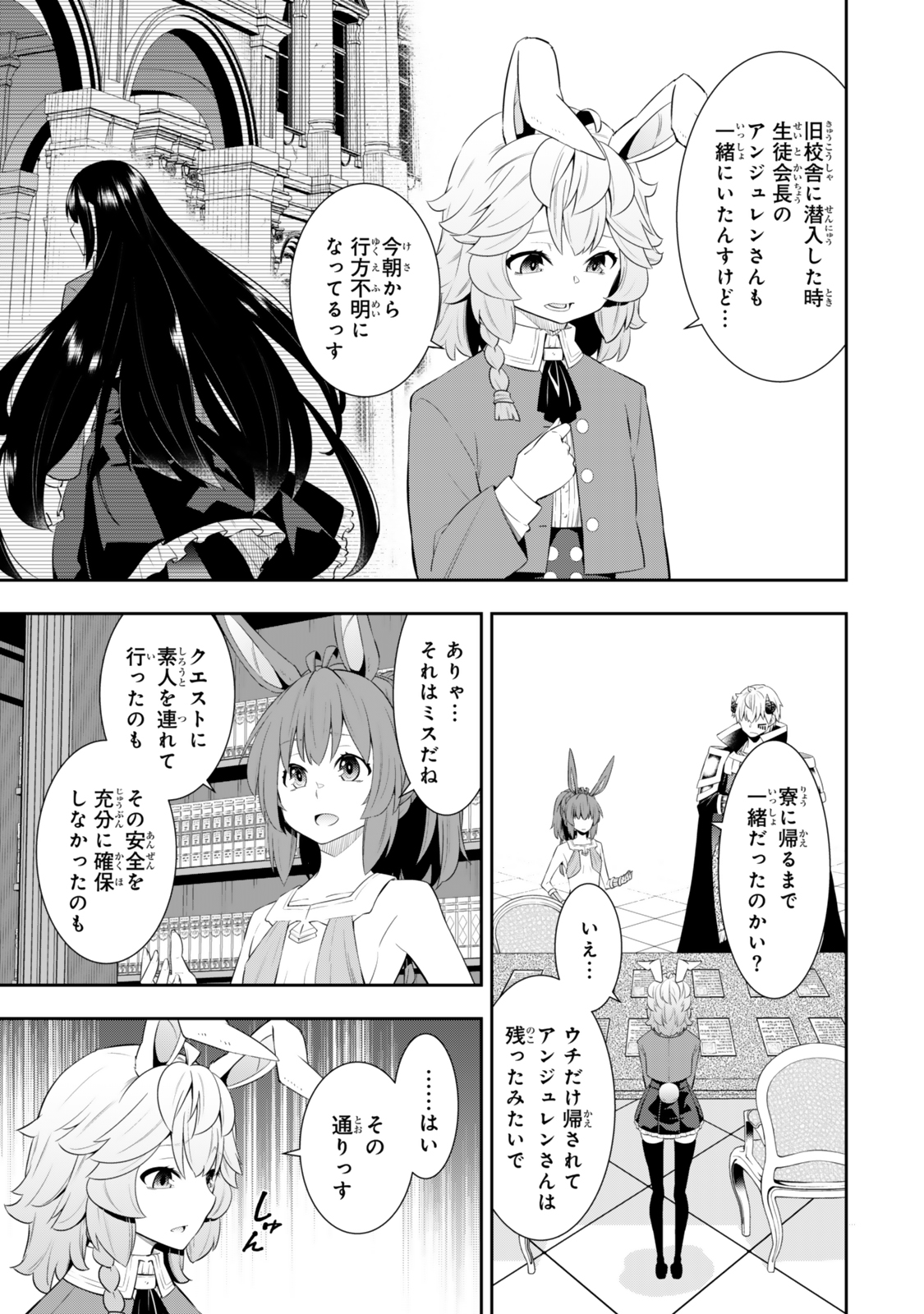 異世界魔王と召喚少女の奴隷魔術 第116.1話 - Page 11