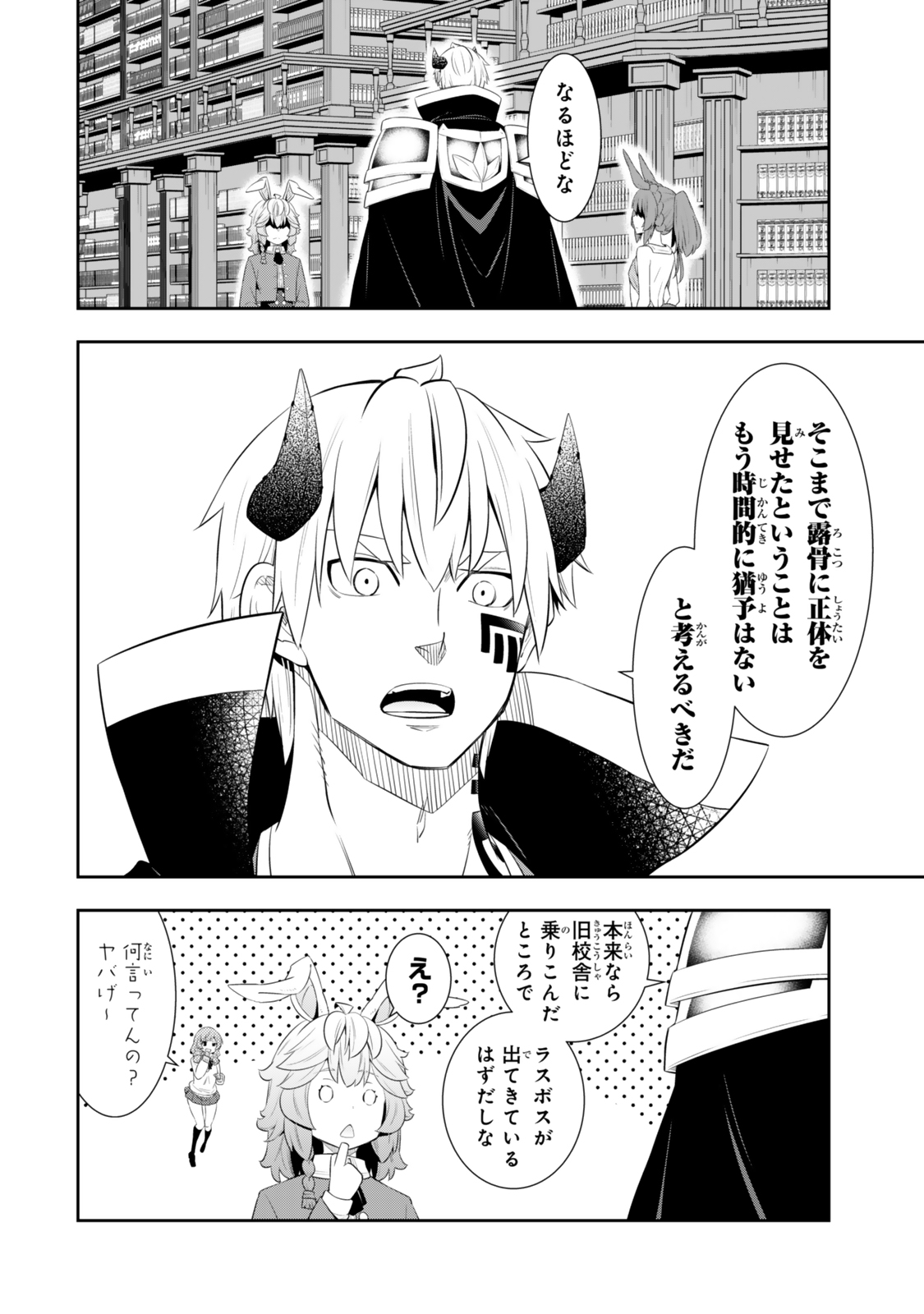 異世界魔王と召喚少女の奴隷魔術 第116.1話 - Page 12