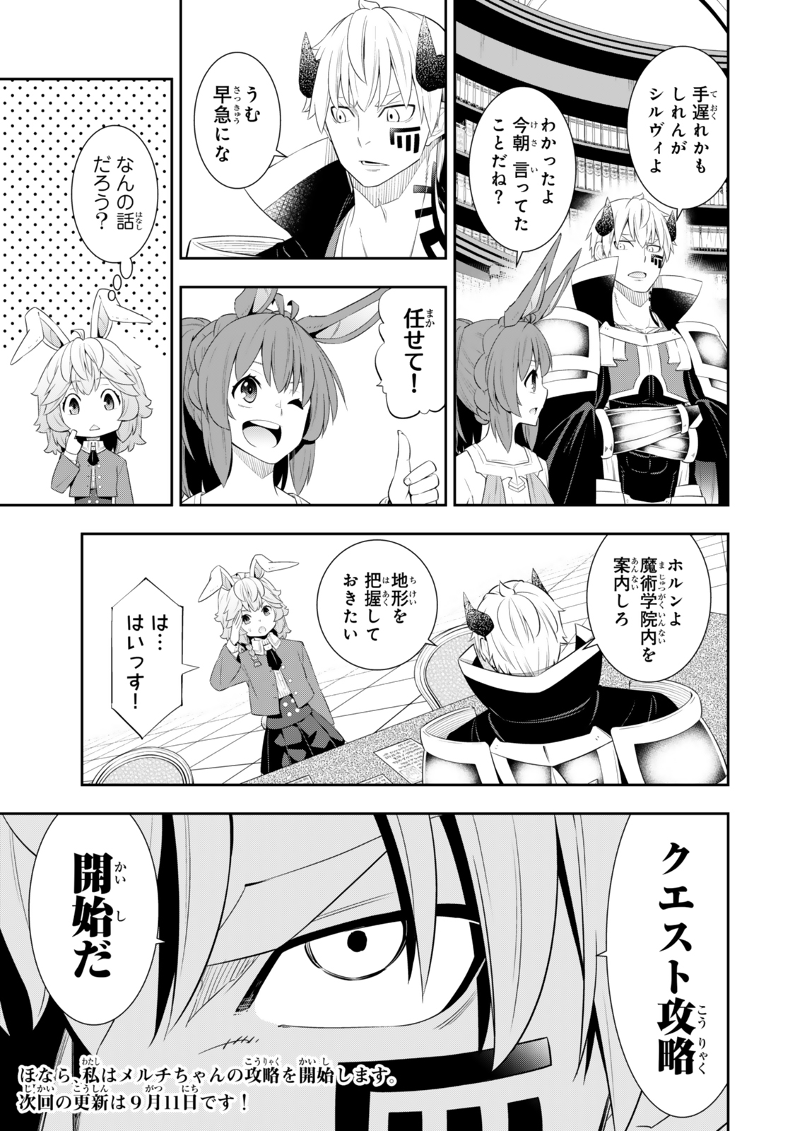 異世界魔王と召喚少女の奴隷魔術 第116.1話 - Page 13