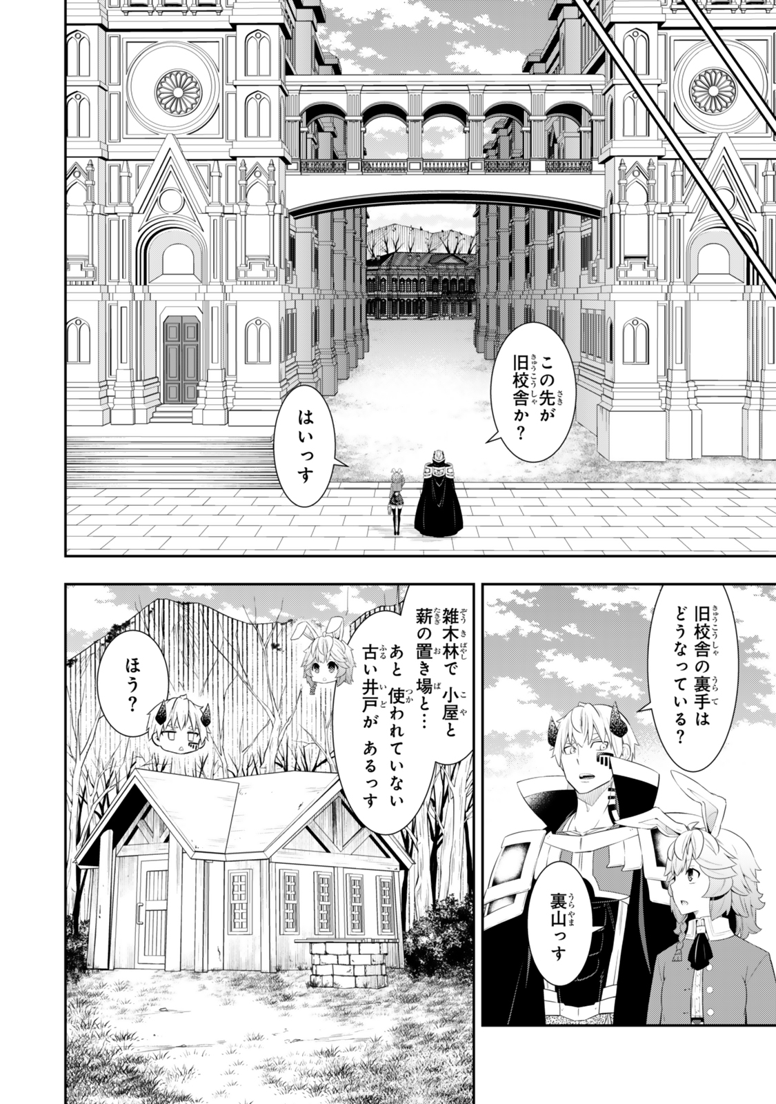 異世界魔王と召喚少女の奴隷魔術 第116.2話 - Page 1