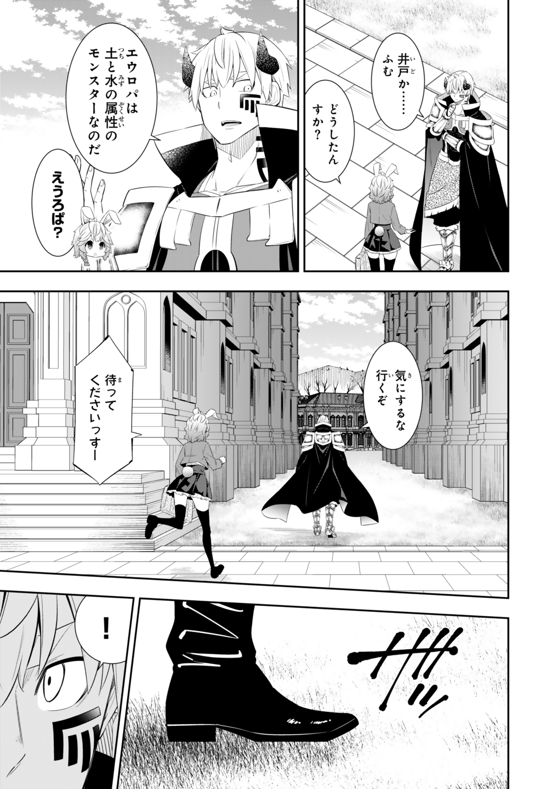 異世界魔王と召喚少女の奴隷魔術 第116.2話 - Page 2