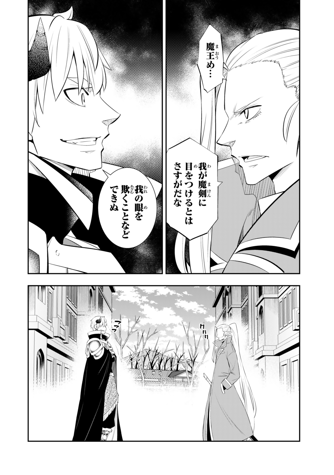 異世界魔王と召喚少女の奴隷魔術 第116.2話 - Page 9