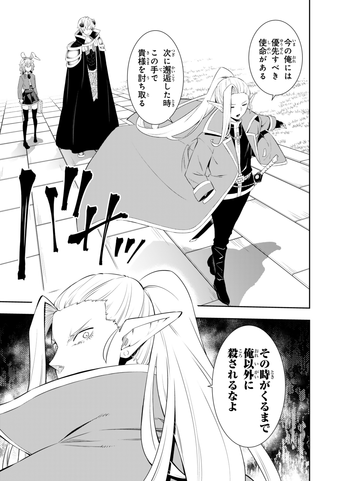 異世界魔王と召喚少女の奴隷魔術 第116.2話 - Page 10