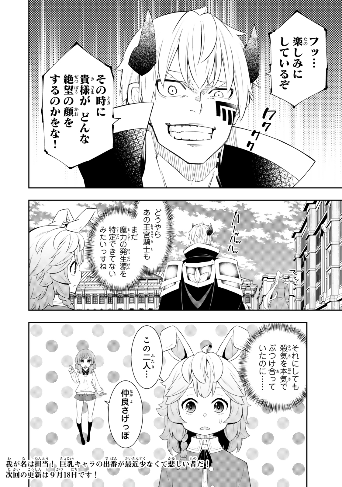 異世界魔王と召喚少女の奴隷魔術 第116.2話 - Page 11