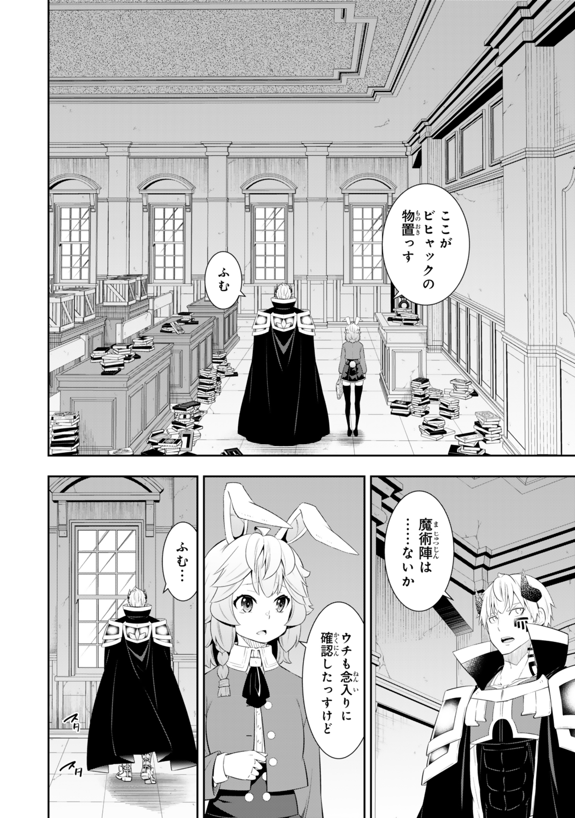 異世界魔王と召喚少女の奴隷魔術 第116.3話 - Page 2