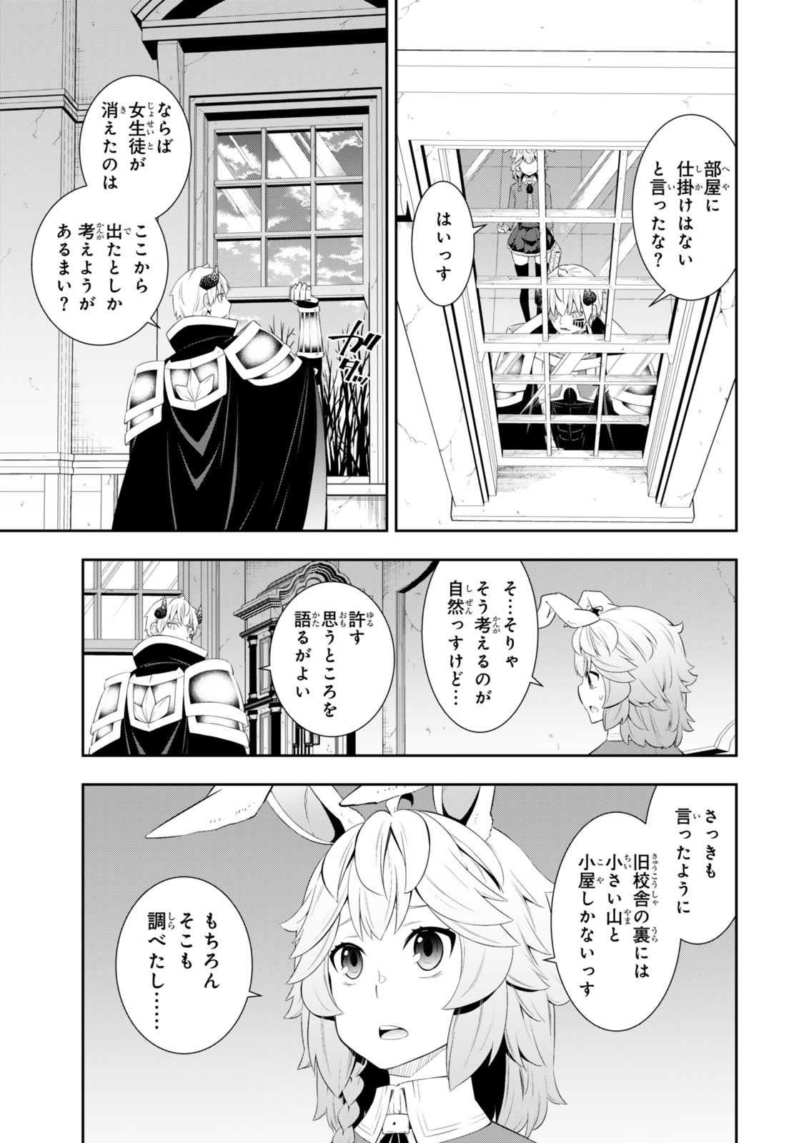 異世界魔王と召喚少女の奴隷魔術 第116.3話 - Page 3