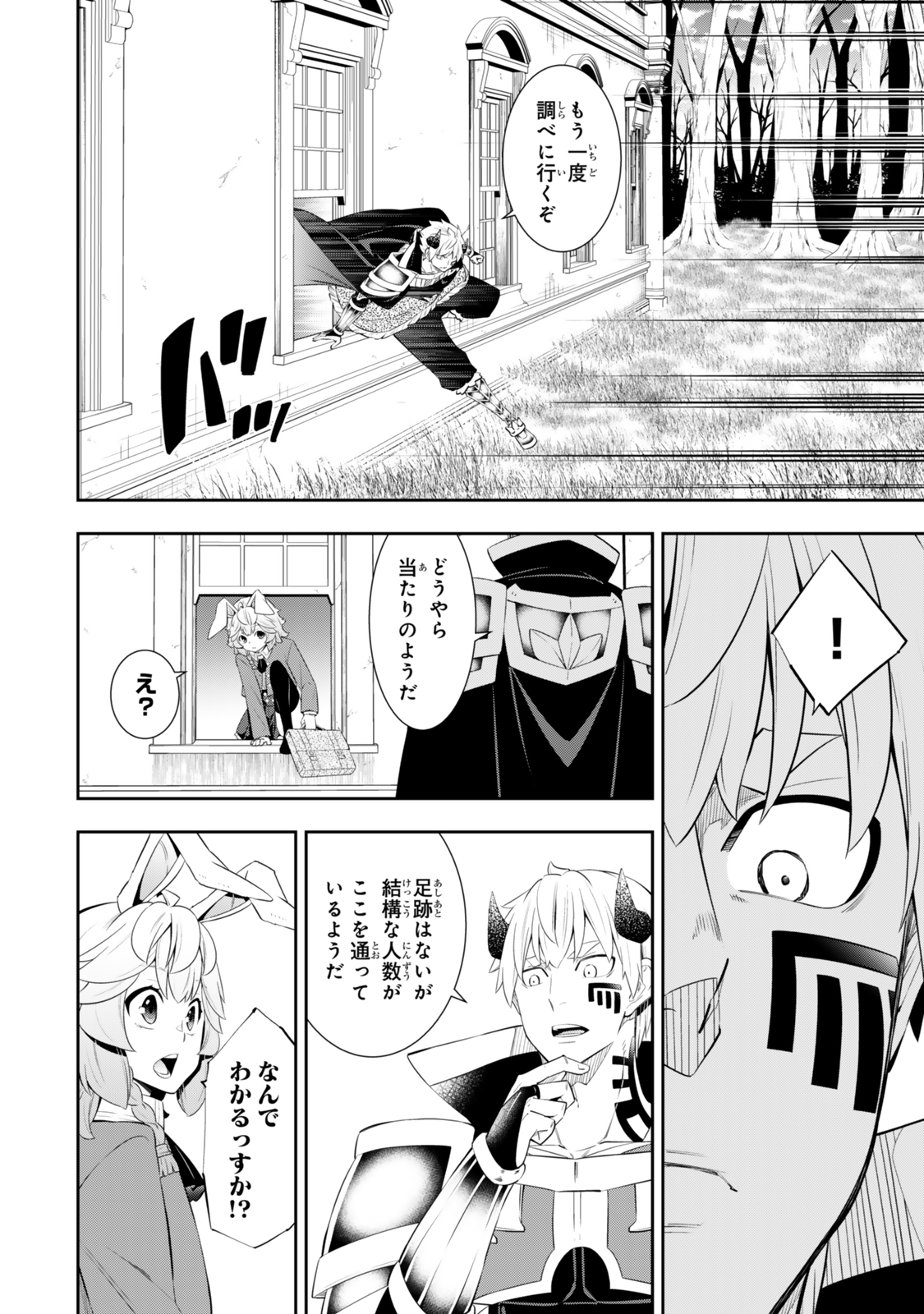 異世界魔王と召喚少女の奴隷魔術 第116.3話 - Page 4