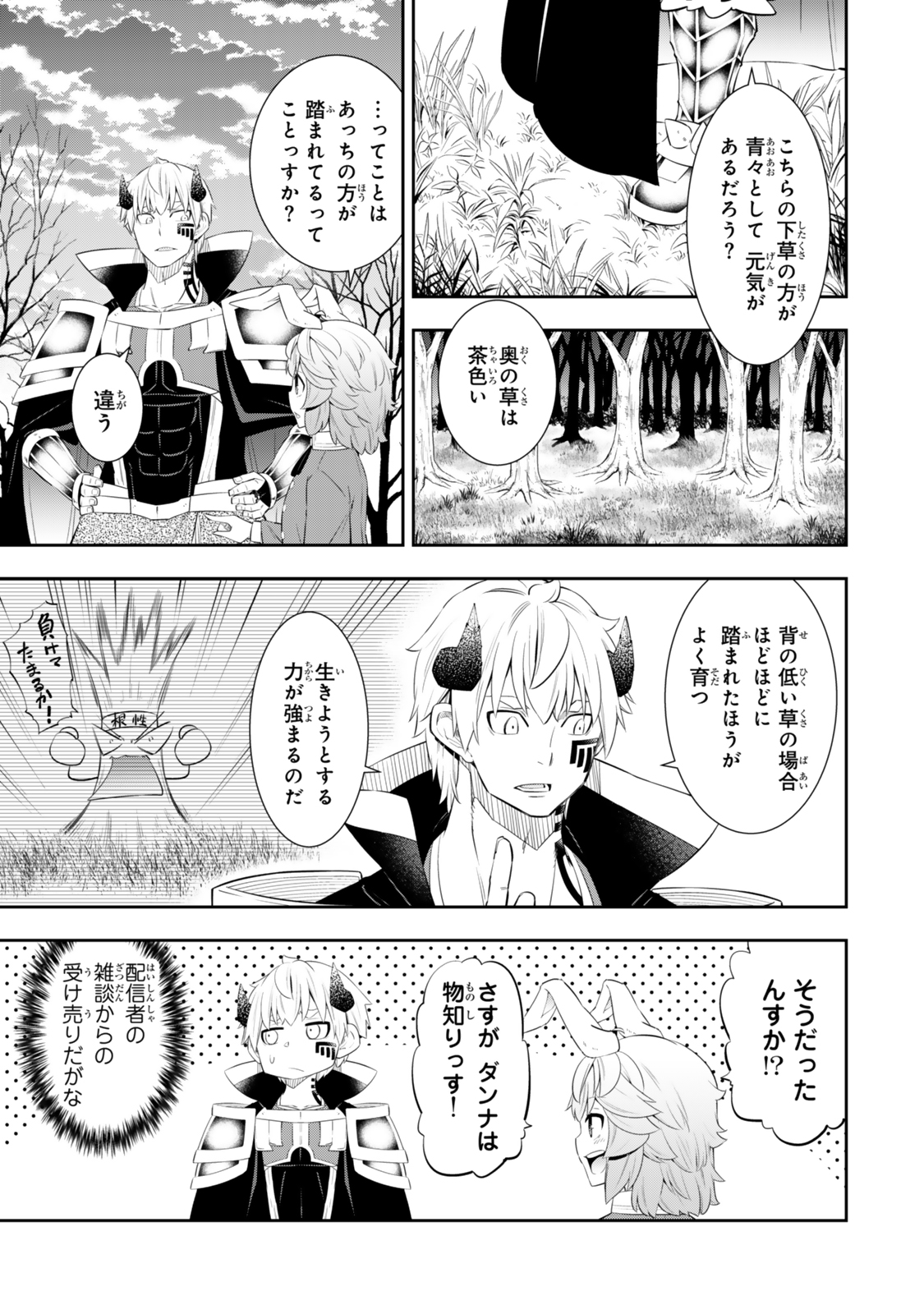 異世界魔王と召喚少女の奴隷魔術 第116.3話 - Page 5