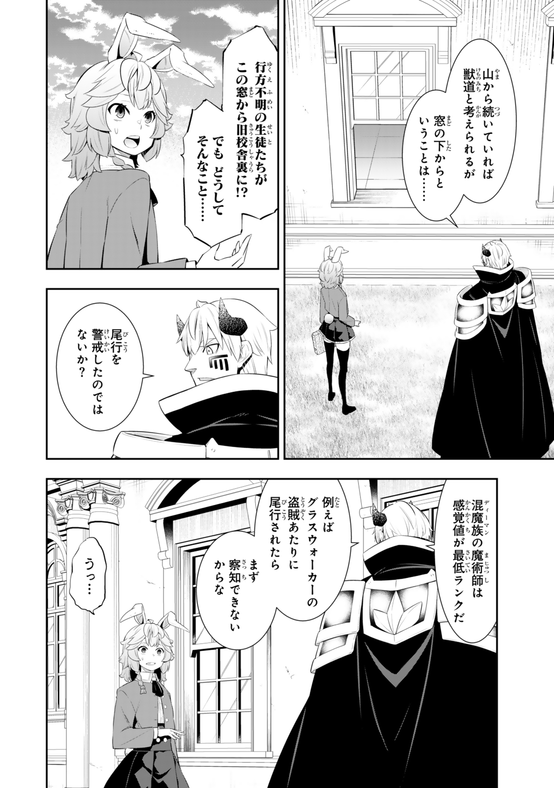 異世界魔王と召喚少女の奴隷魔術 第116.3話 - Page 6