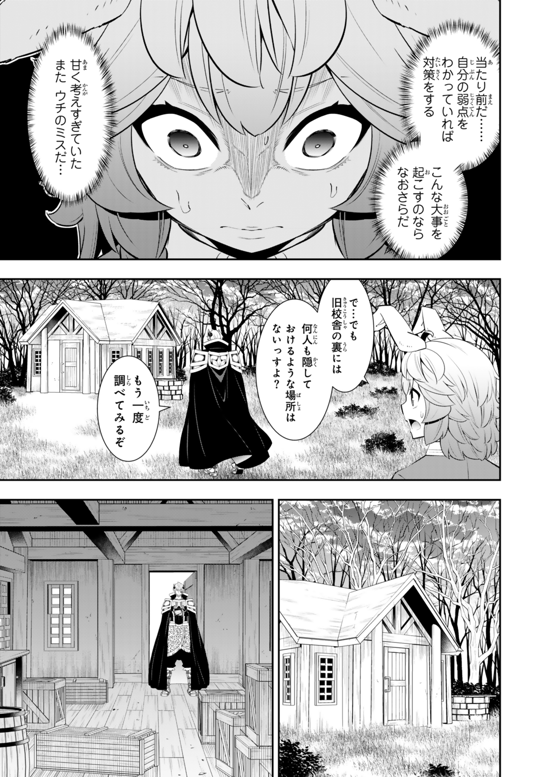 異世界魔王と召喚少女の奴隷魔術 第116.3話 - Page 7