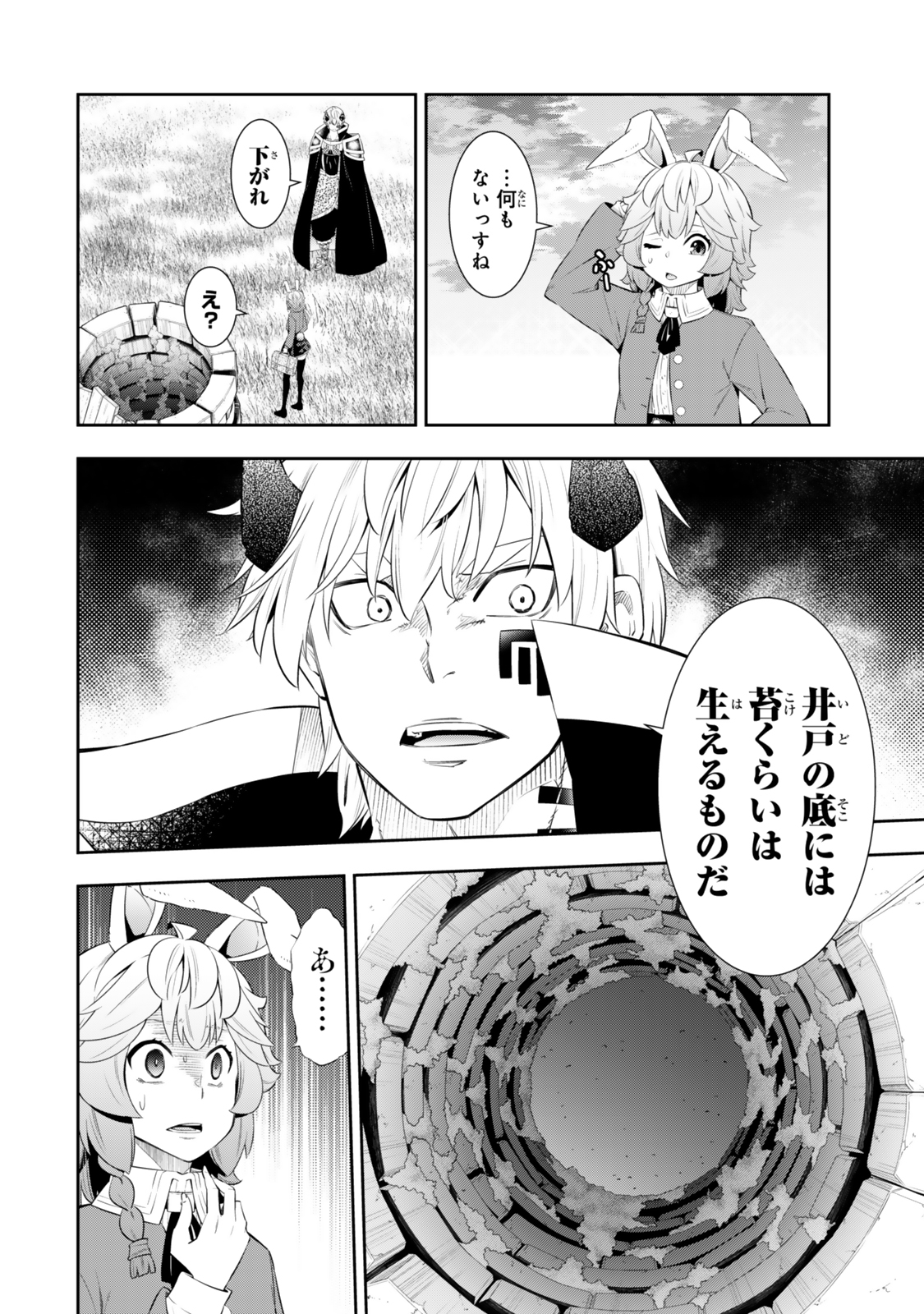 異世界魔王と召喚少女の奴隷魔術 第116.3話 - Page 10