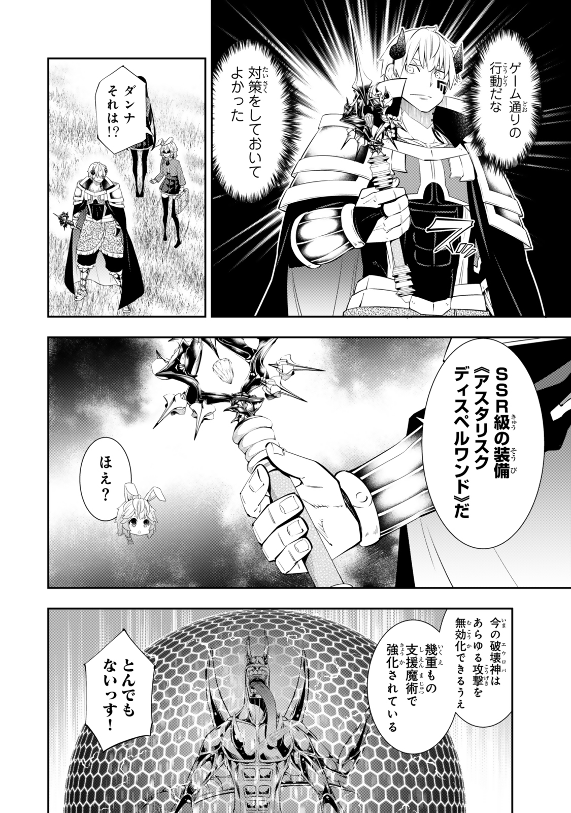 異世界魔王と召喚少女の奴隷魔術 第117.3話 - Page 6