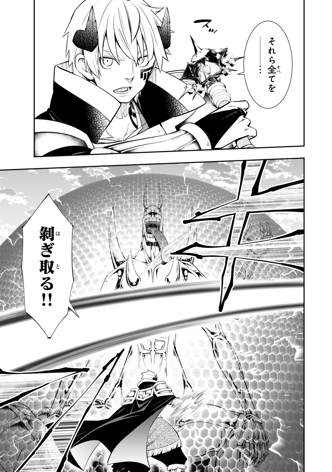 異世界魔王と召喚少女の奴隷魔術 第117.3話 - Page 7