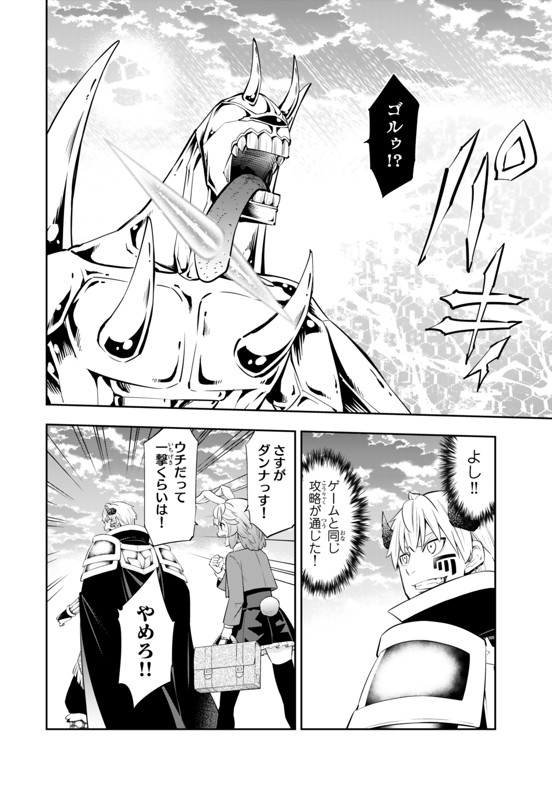 異世界魔王と召喚少女の奴隷魔術 第117.3話 - Page 8