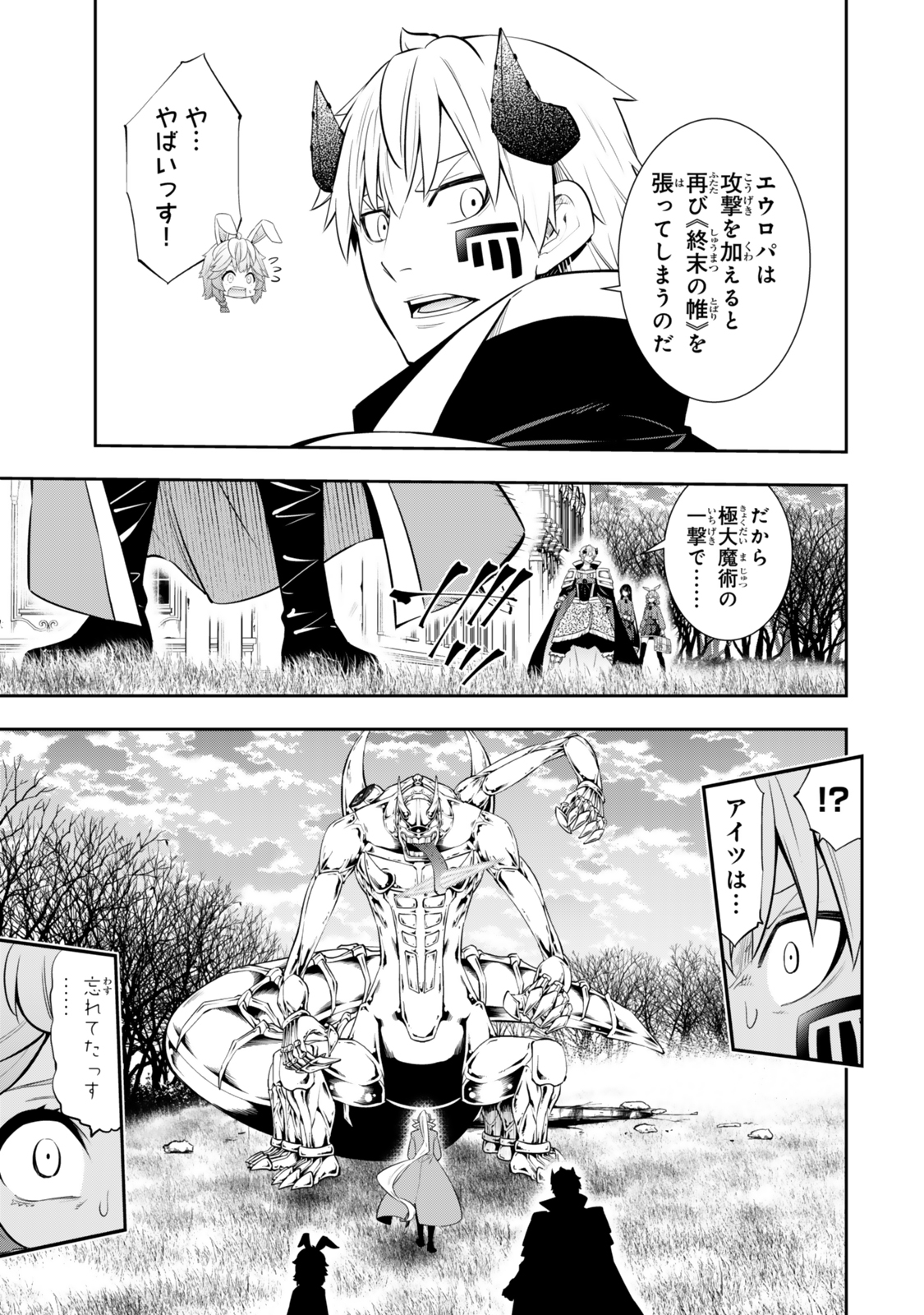 異世界魔王と召喚少女の奴隷魔術 第117.3話 - Page 9