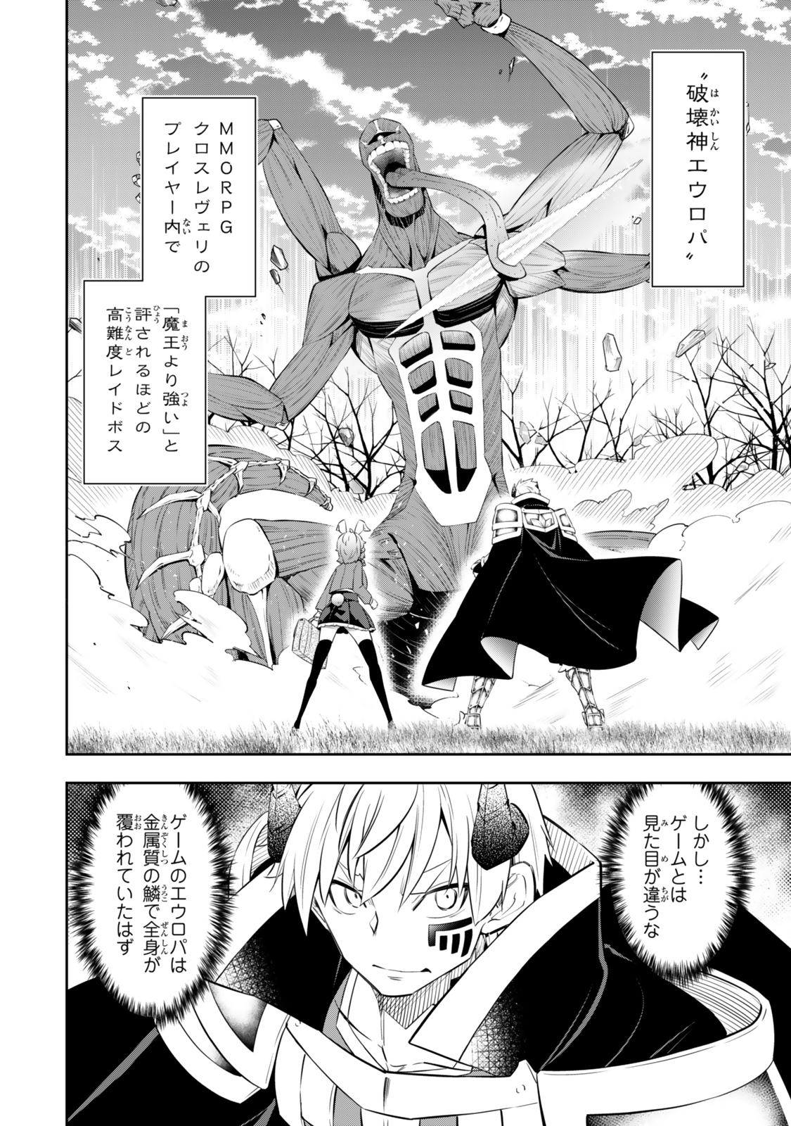 異世界魔王と召喚少女の奴隷魔術 第117話 - Page 2