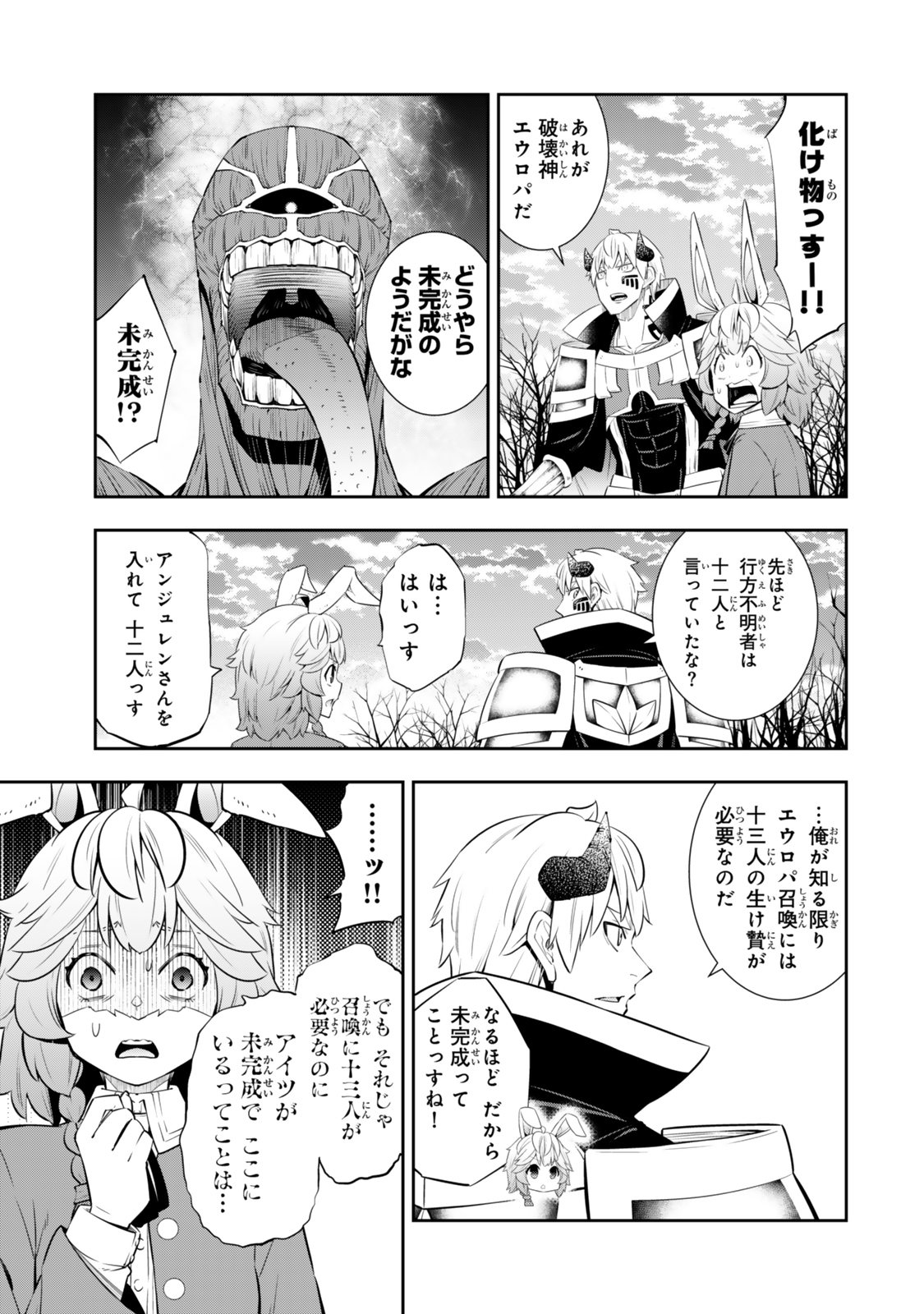 異世界魔王と召喚少女の奴隷魔術 第117話 - Page 3