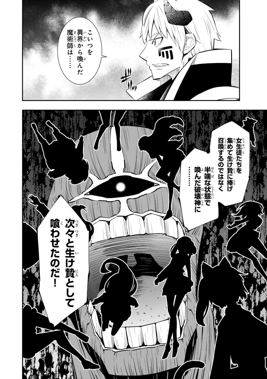 異世界魔王と召喚少女の奴隷魔術 第117話 - Page 4