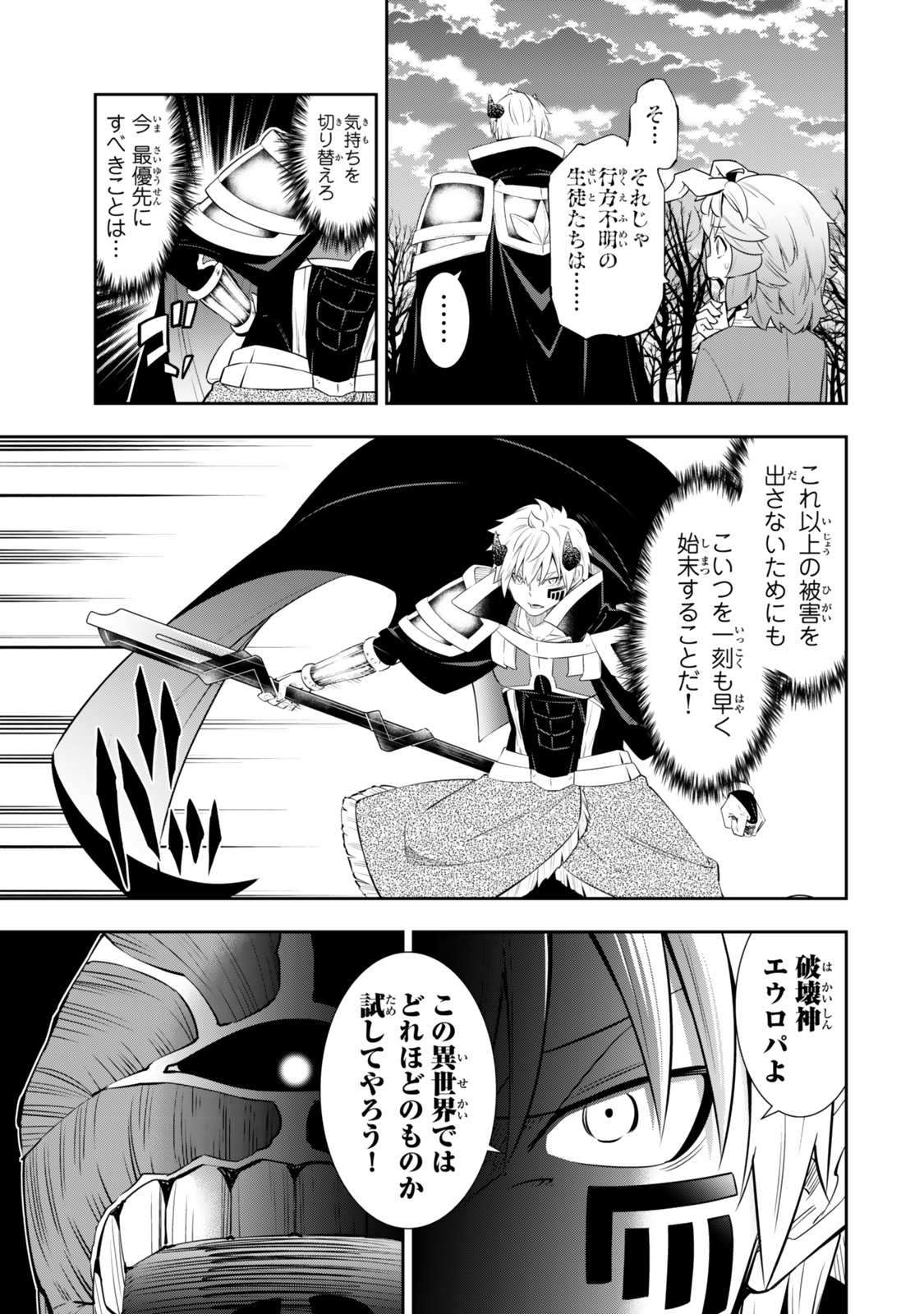 異世界魔王と召喚少女の奴隷魔術 第117話 - Page 5