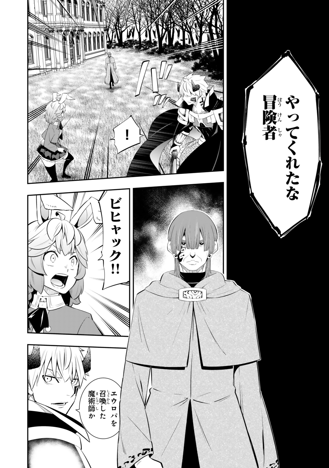 異世界魔王と召喚少女の奴隷魔術 第117話 - Page 10