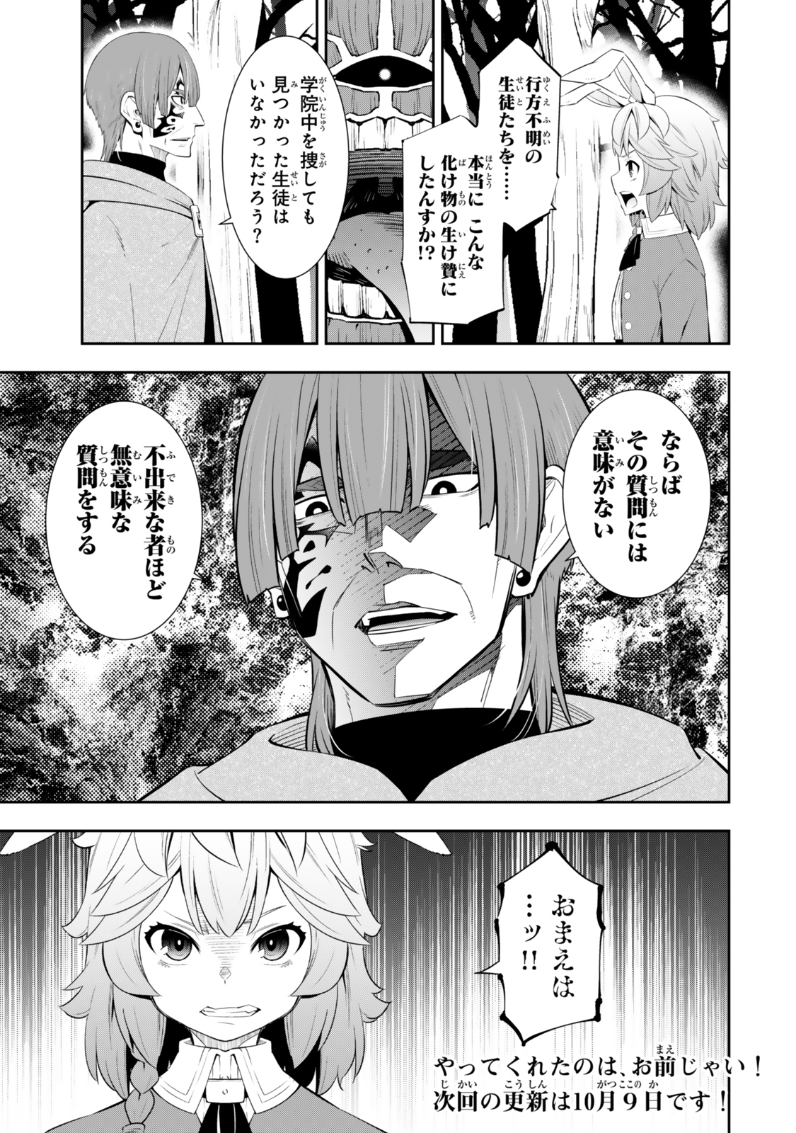 異世界魔王と召喚少女の奴隷魔術 第117話 - Page 11