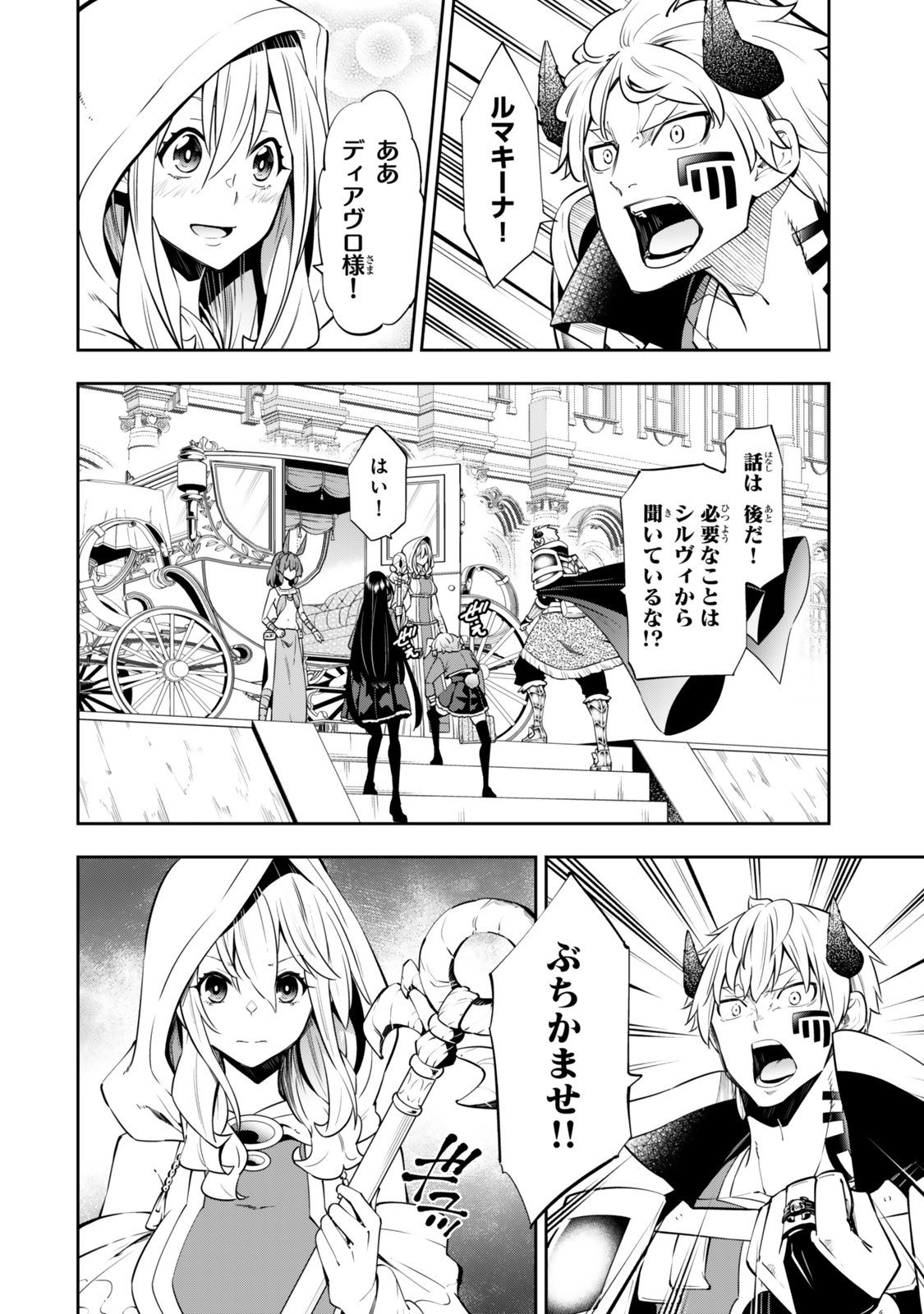 異世界魔王と召喚少女の奴隷魔術 第118.2話 - Page 3