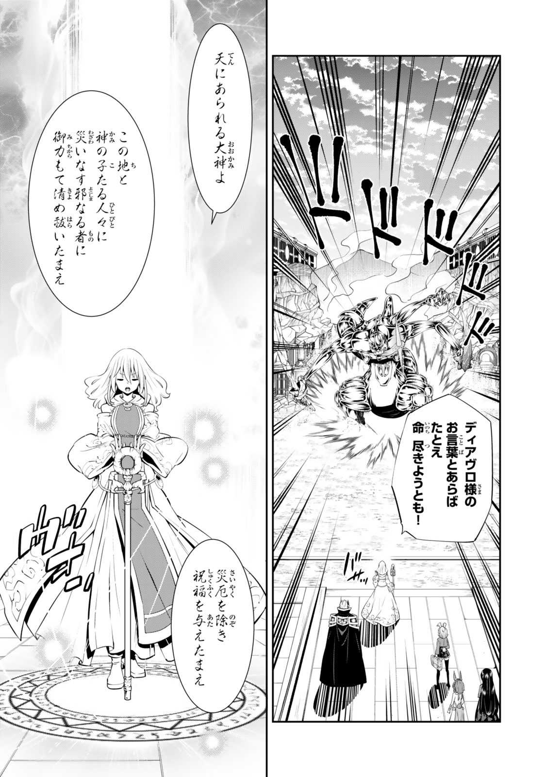 異世界魔王と召喚少女の奴隷魔術 第118.2話 - Page 4