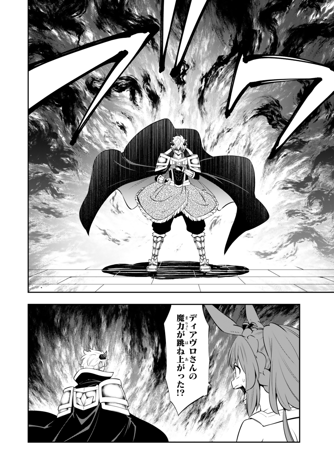 異世界魔王と召喚少女の奴隷魔術 第118.2話 - Page 7