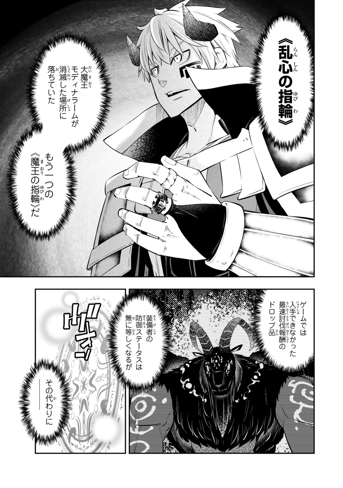 異世界魔王と召喚少女の奴隷魔術 第118.2話 - Page 8