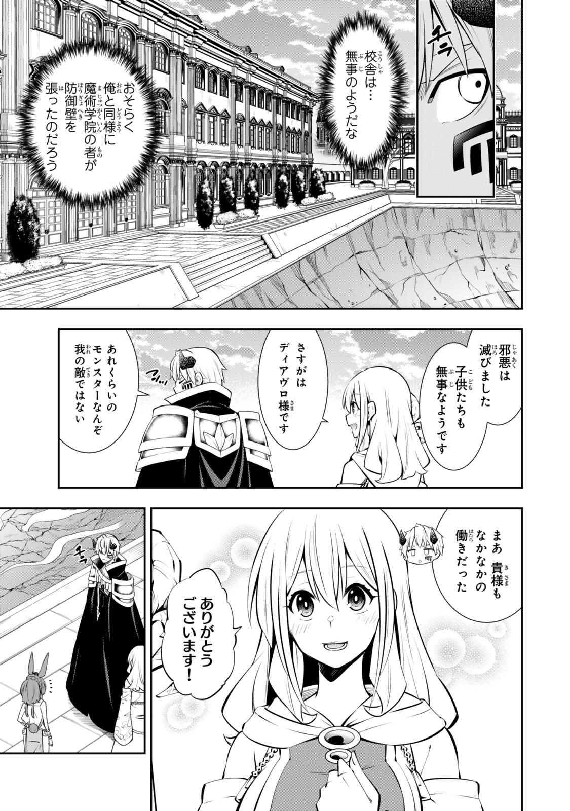 異世界魔王と召喚少女の奴隷魔術 第118.3話 - Page 2