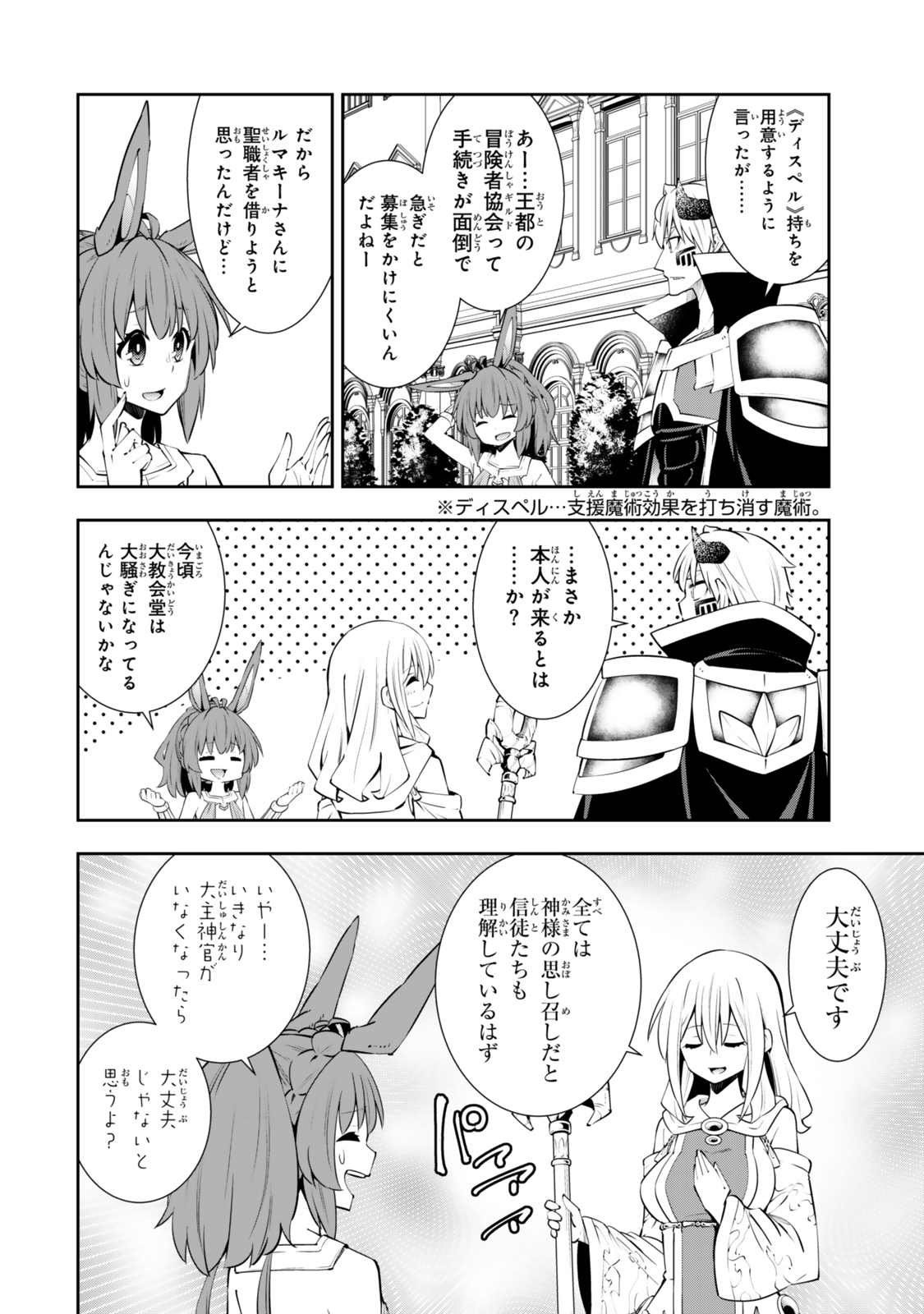 異世界魔王と召喚少女の奴隷魔術 第118.3話 - Page 3