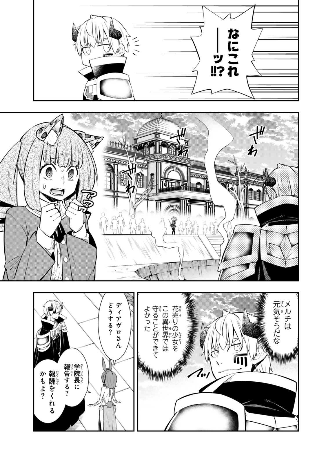 異世界魔王と召喚少女の奴隷魔術 第118.3話 - Page 4