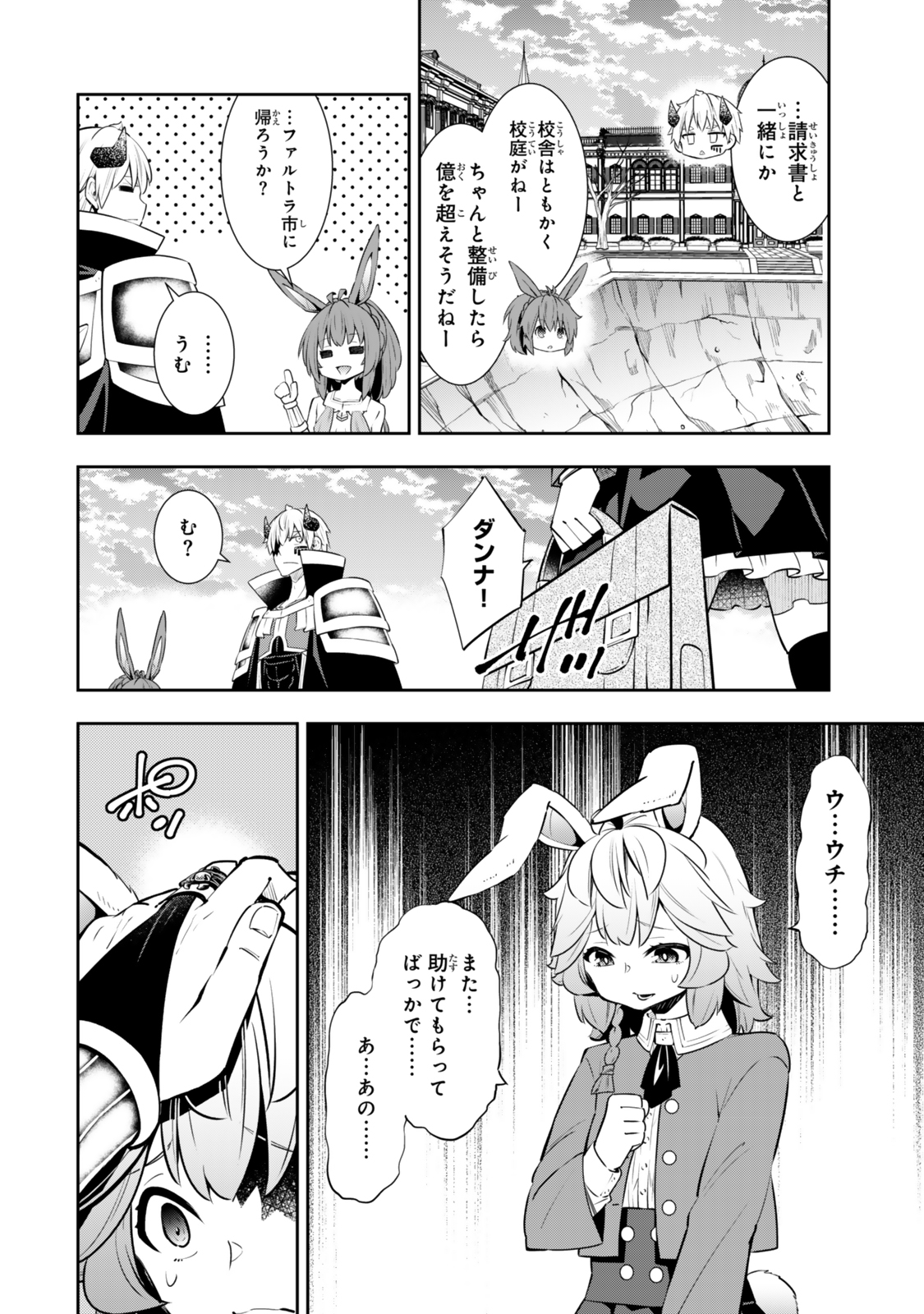 異世界魔王と召喚少女の奴隷魔術 第118.3話 - Page 5