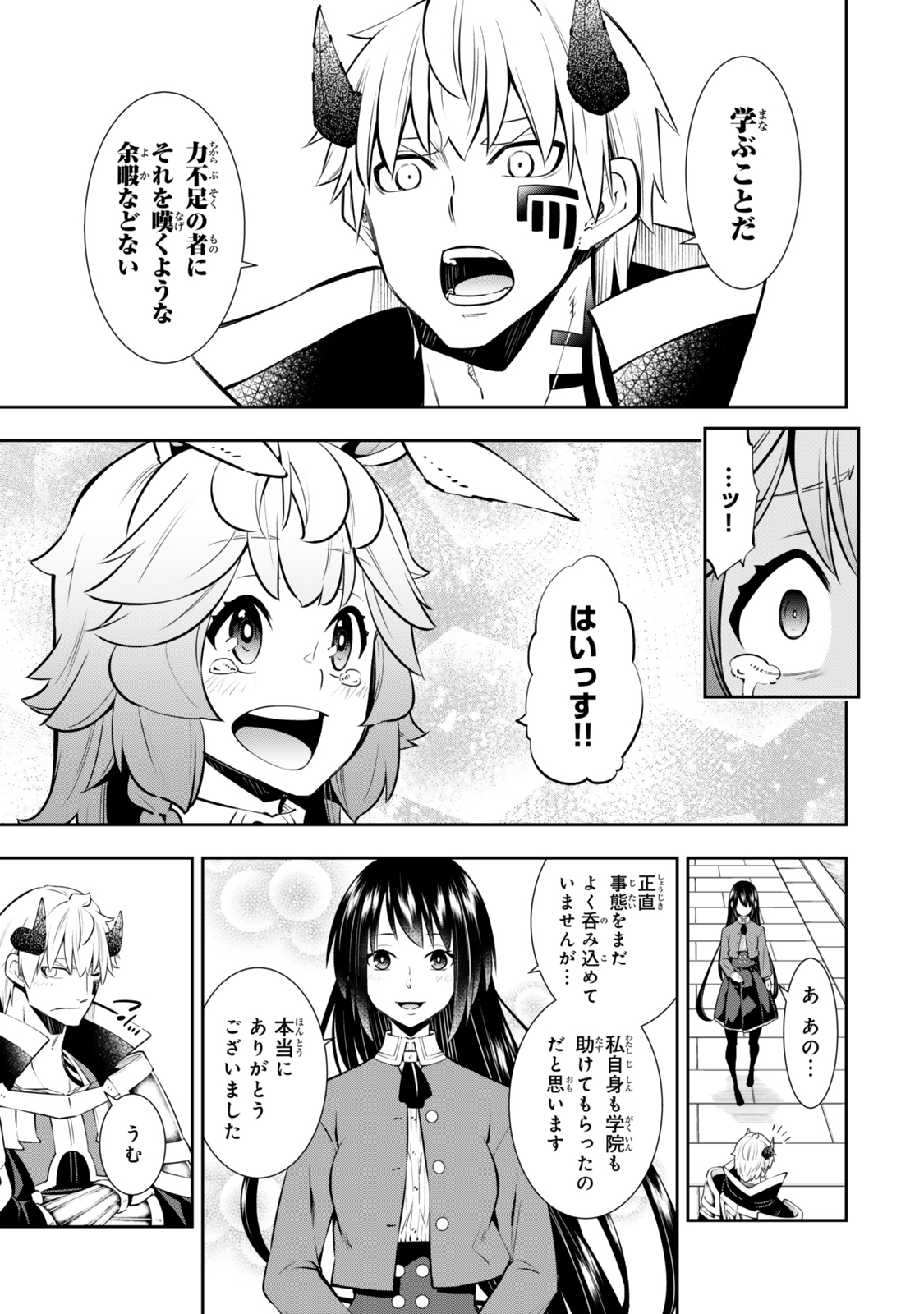 異世界魔王と召喚少女の奴隷魔術 第118.3話 - Page 6