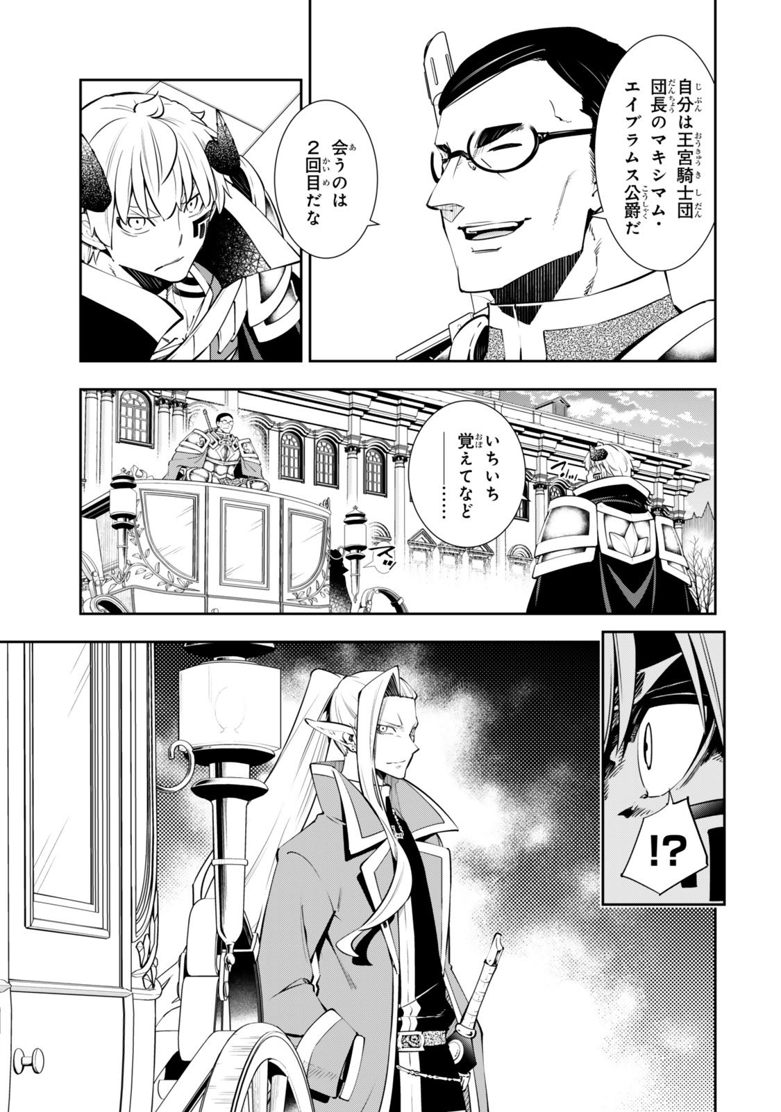 異世界魔王と召喚少女の奴隷魔術 第118.3話 - Page 8