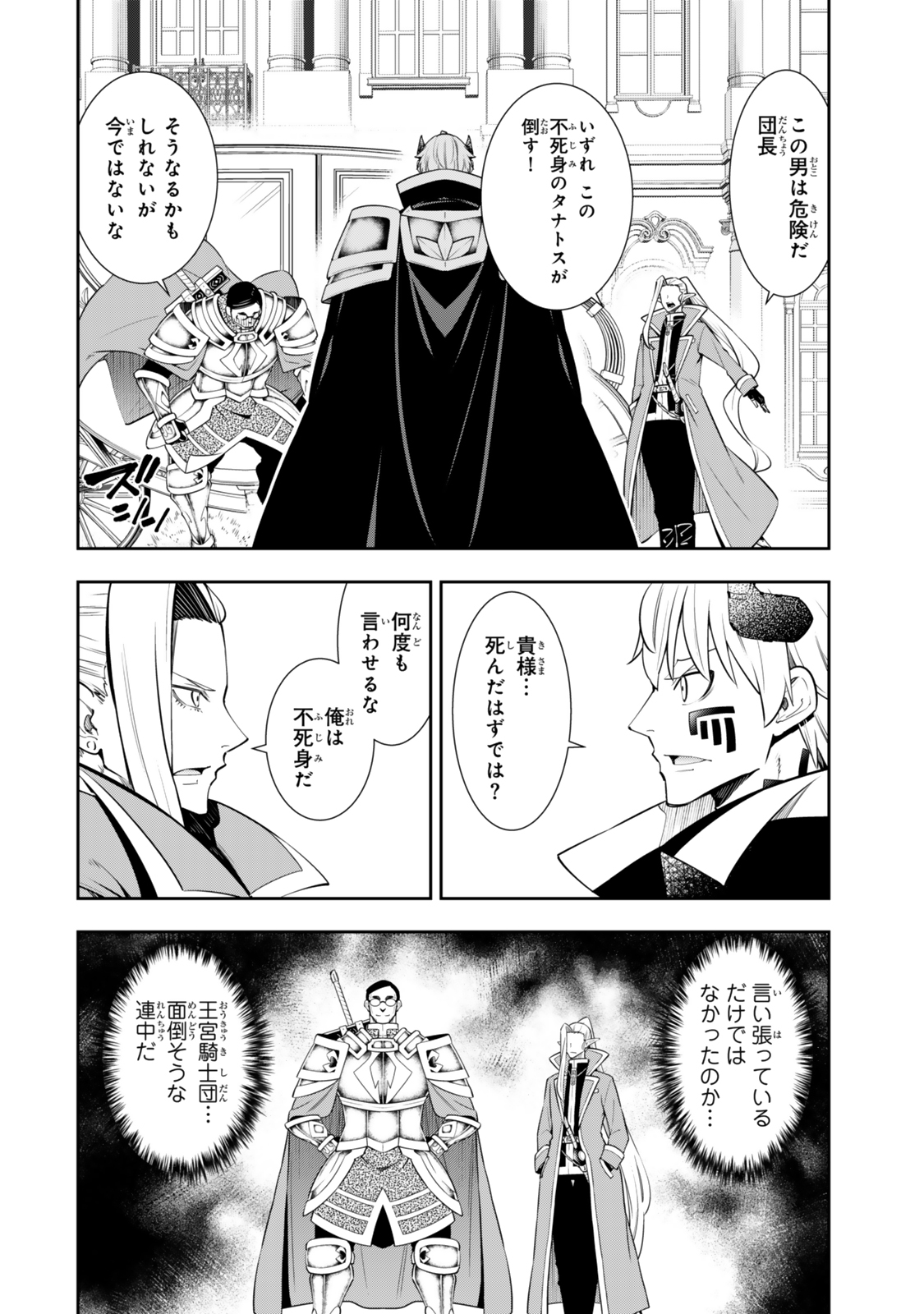 異世界魔王と召喚少女の奴隷魔術 第118.3話 - Page 9