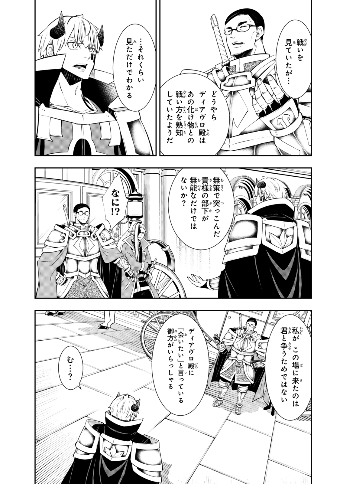 異世界魔王と召喚少女の奴隷魔術 第118.3話 - Page 10